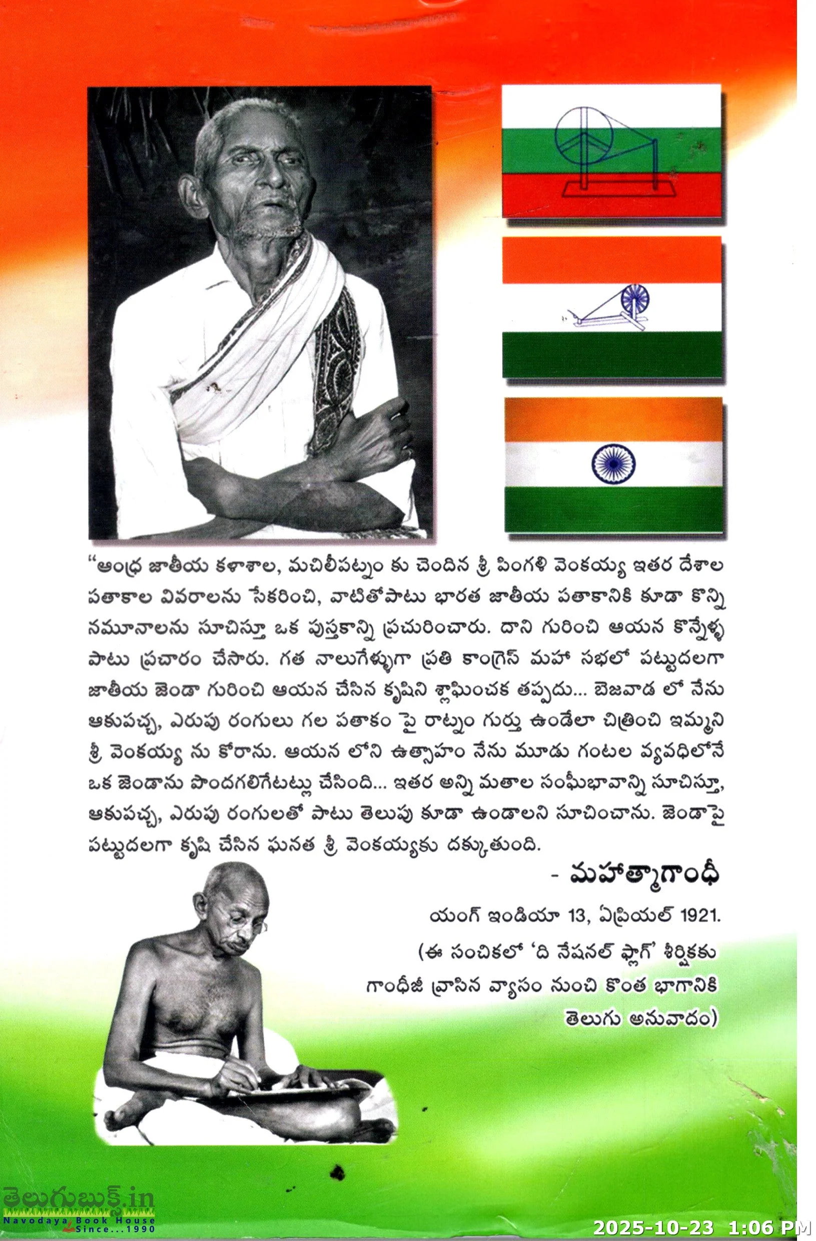 Pingali Venkaiah (Thrivarna Pathaka Rupakartha) - Image 2
