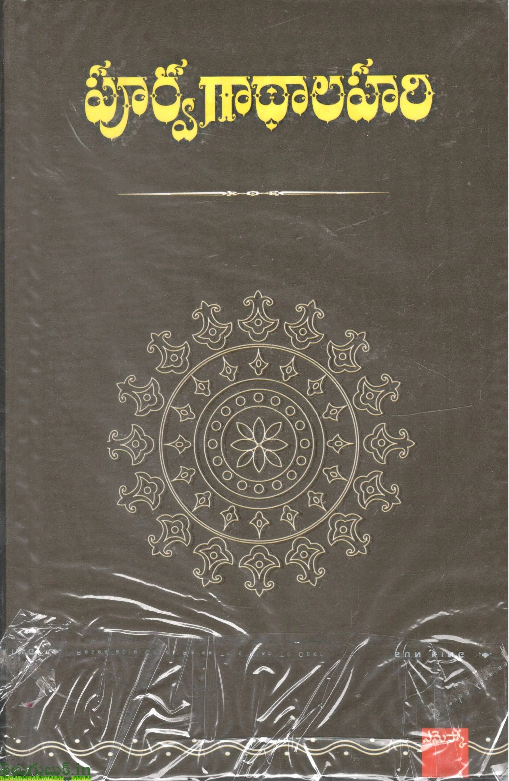 Poorvagathalahari