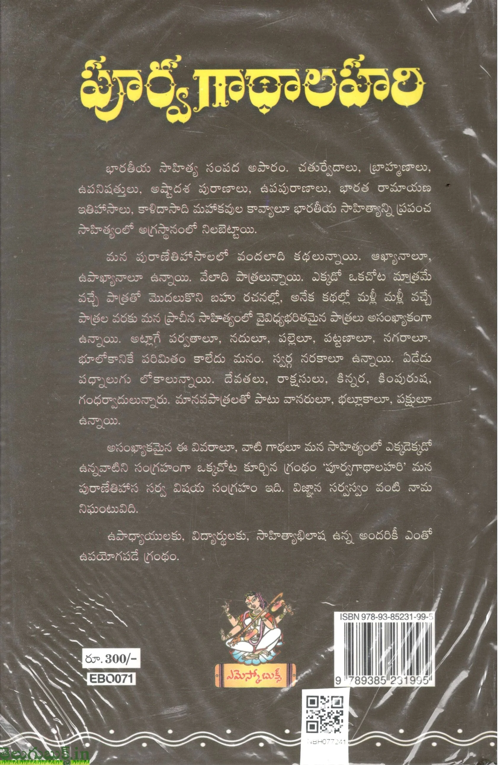 Poorvagathalahari - Image 2