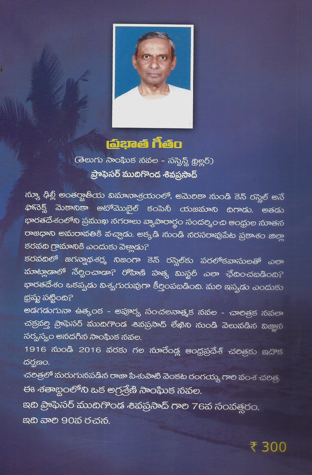 Prabhatha Geetham(sanghika Navala) - Image 2