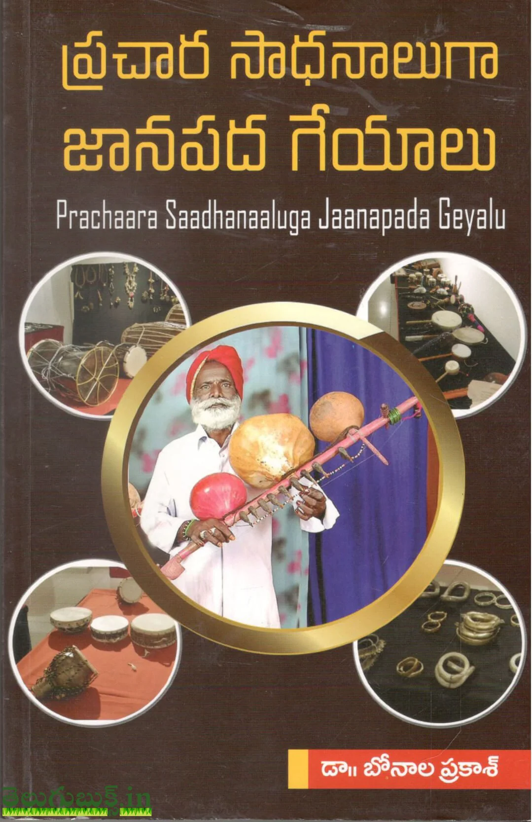 Prachaara Sadhanaluga Janapada Geyalu