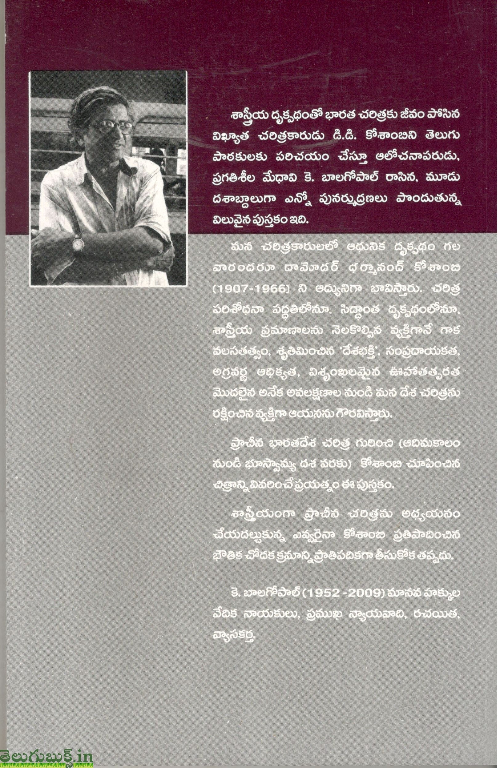 Pracheena Bharatadesha Charitra - Image 2