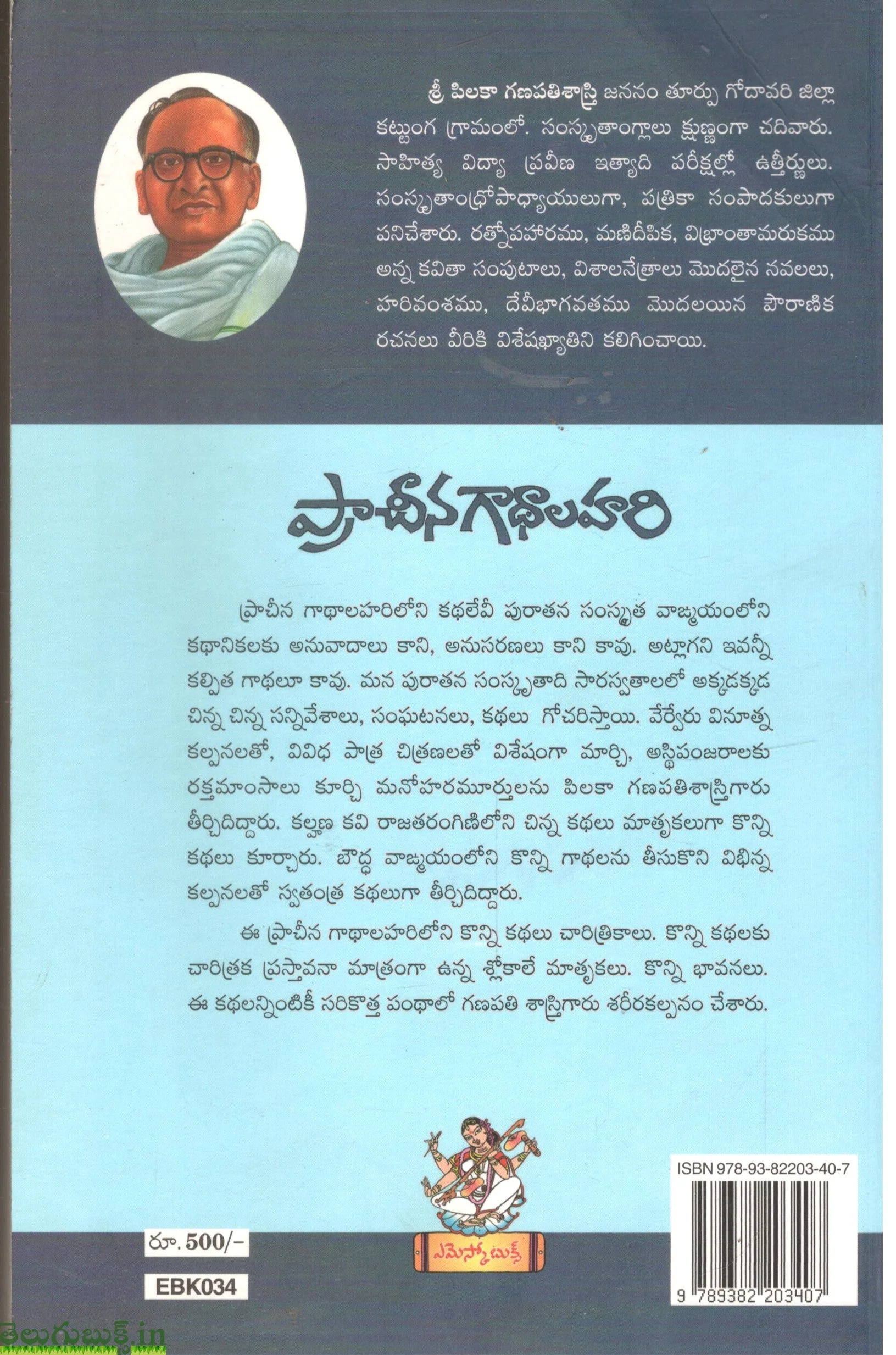 Pracheena Gaathalahari - Image 2