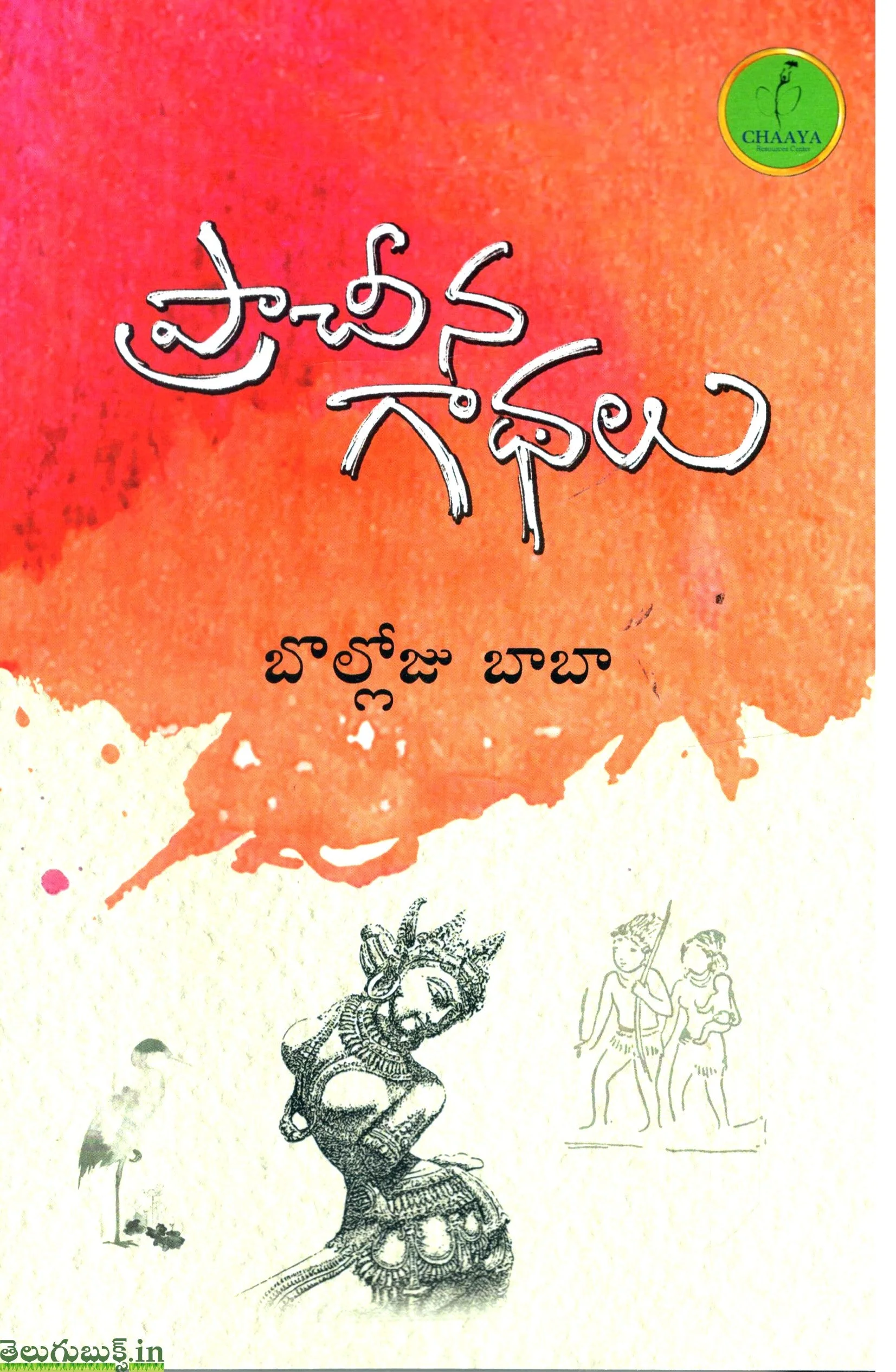 Pracheena Gaathalu
