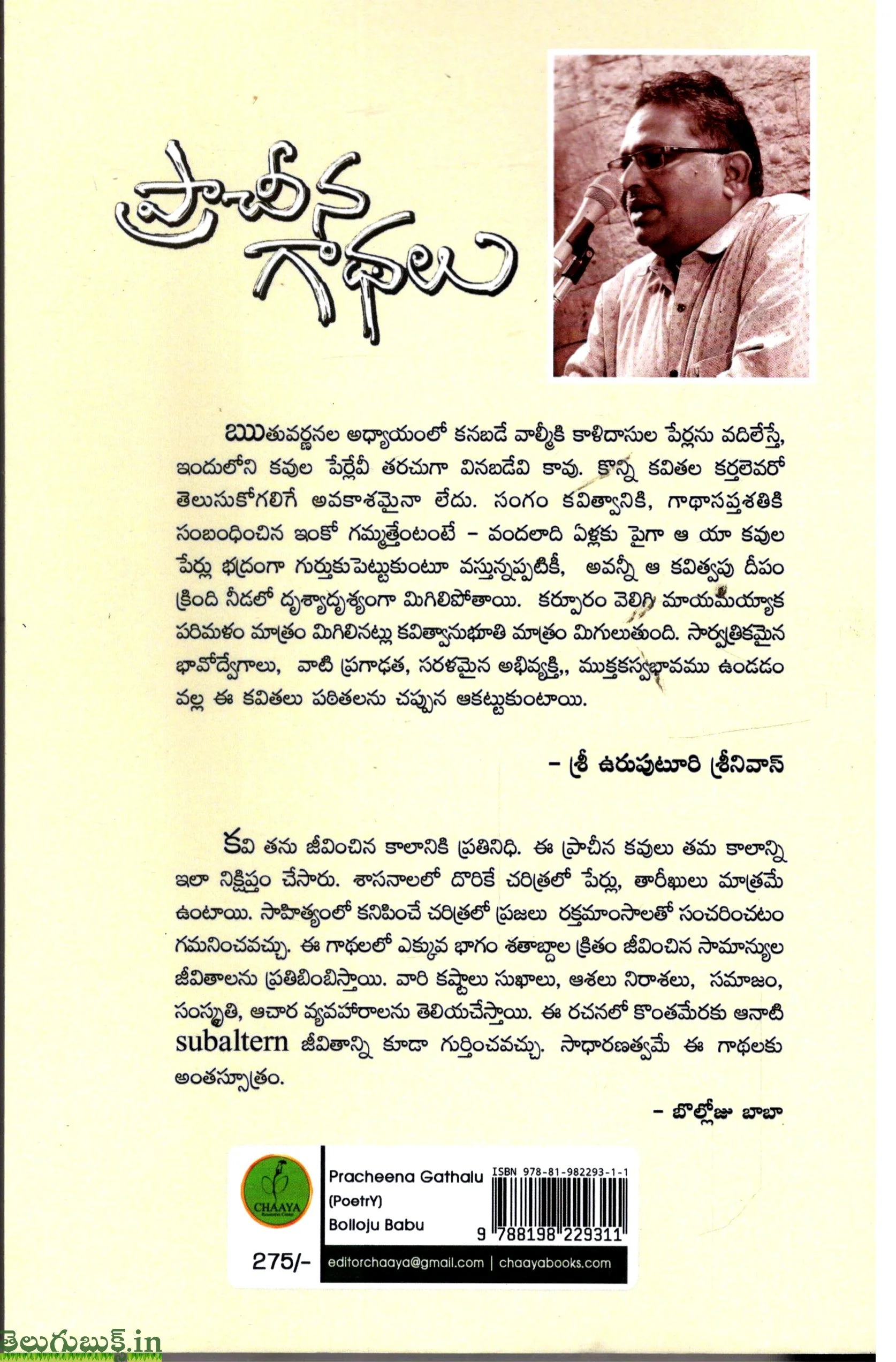 Pracheena Gaathalu - Image 2