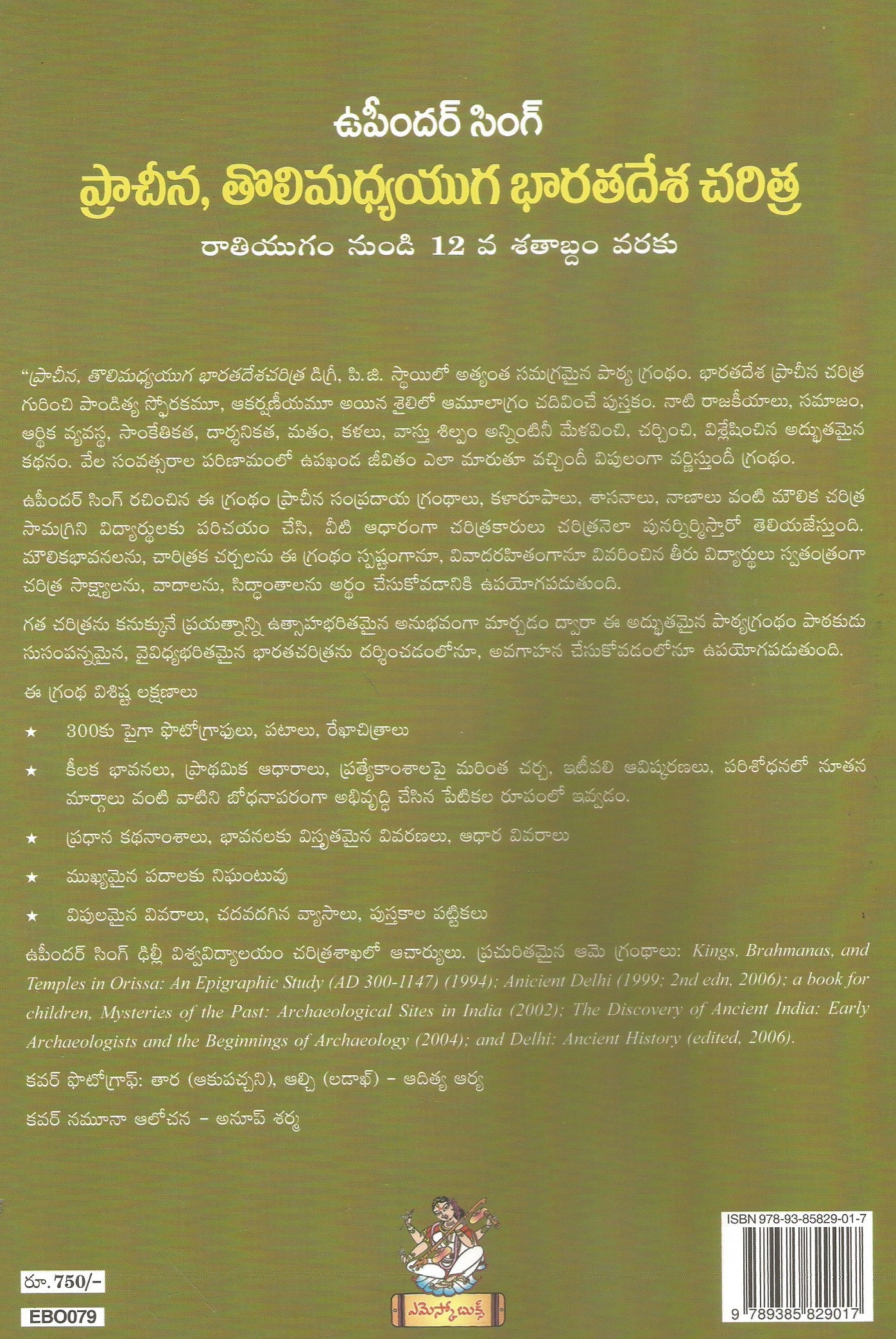 Pracheena Tholimadhyayuga Bharatadesha Charitra - Image 2