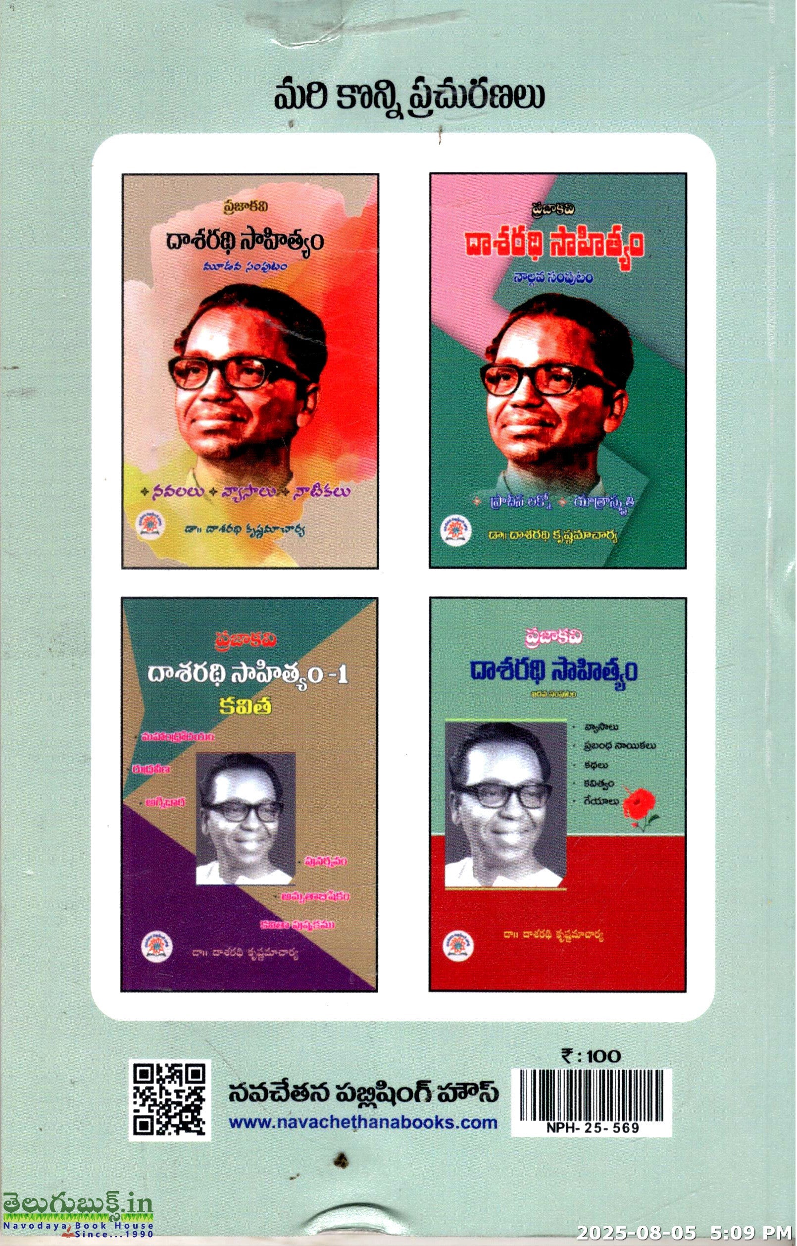 Prajakavi Dasarathi-Nava Jaganiki Vandanam - Image 2