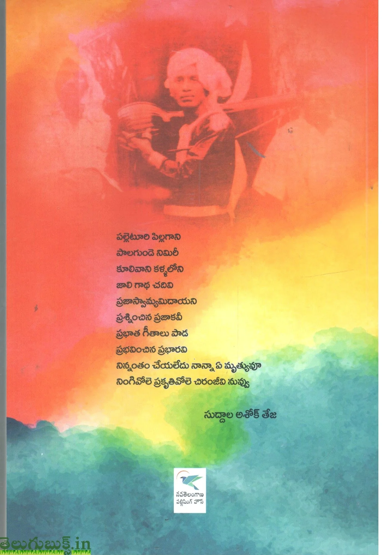 Prajakavi Suddhala Hanumanthu-Samagra Sahityam-Jeevitham - Image 2