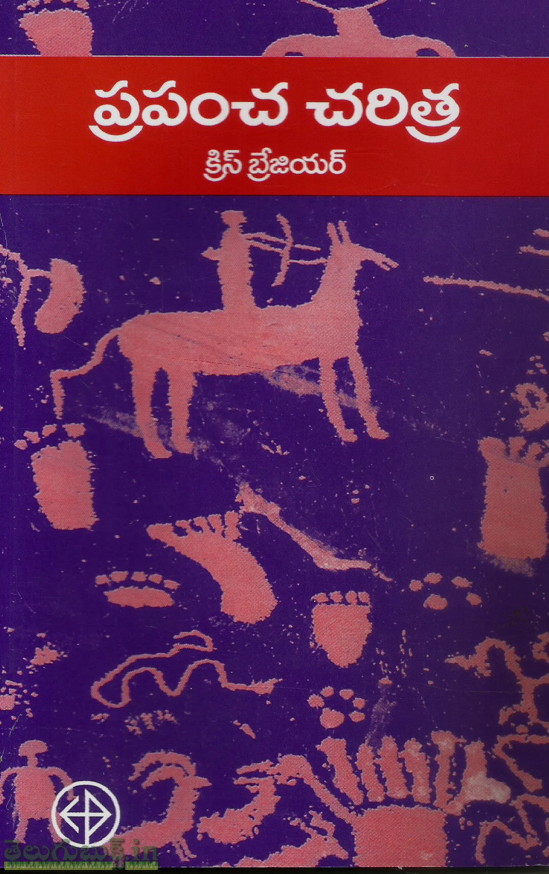 Prapancha Charitra-Vallampati Venkatasubbaiah