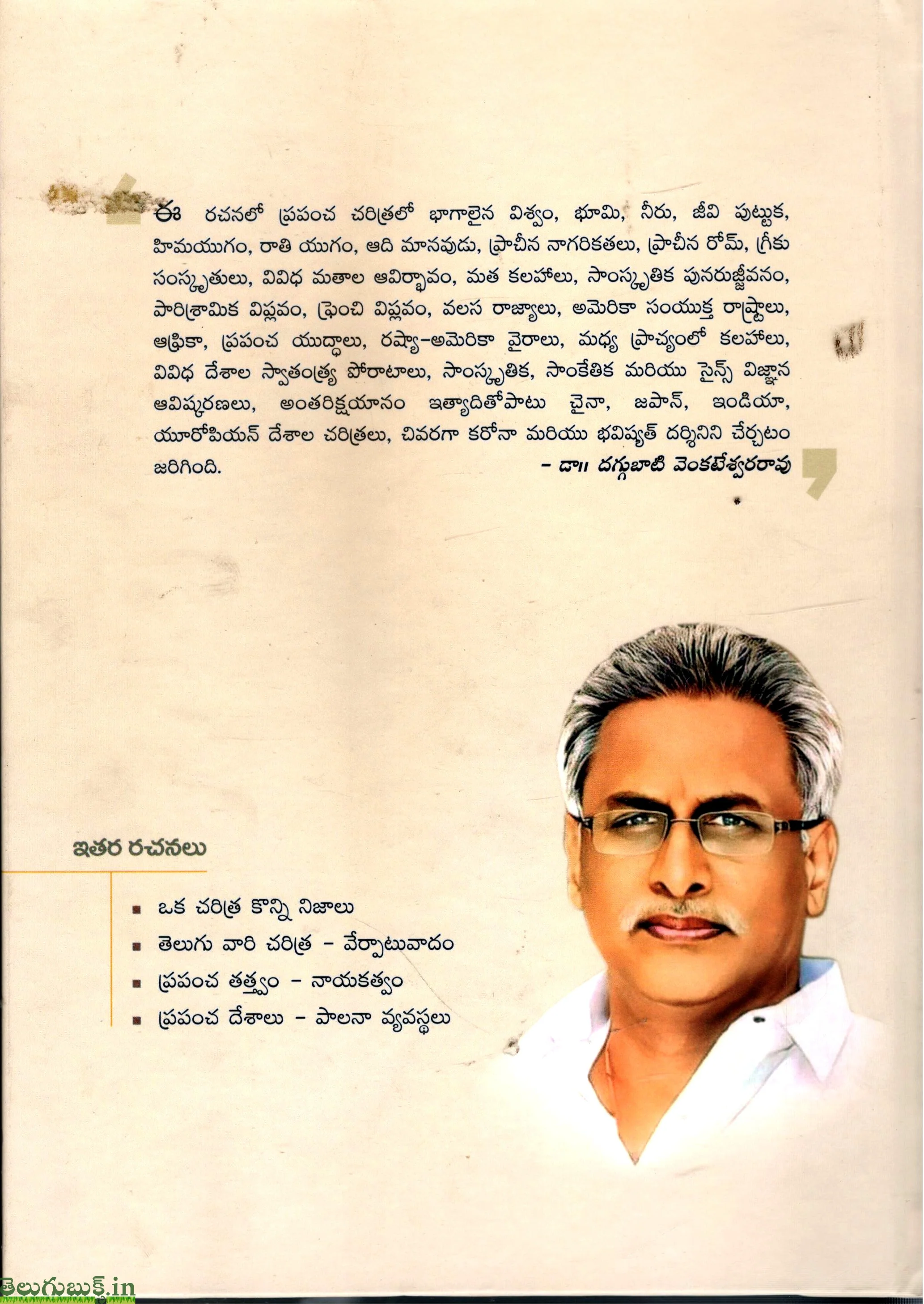 Prapancha Charitra(Adi Nundi Neti Varaku Aa Tharuvaatha) - Image 2