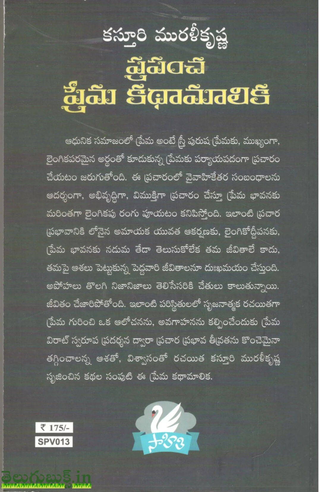 Prapancha Prema Kathamalika - Image 2