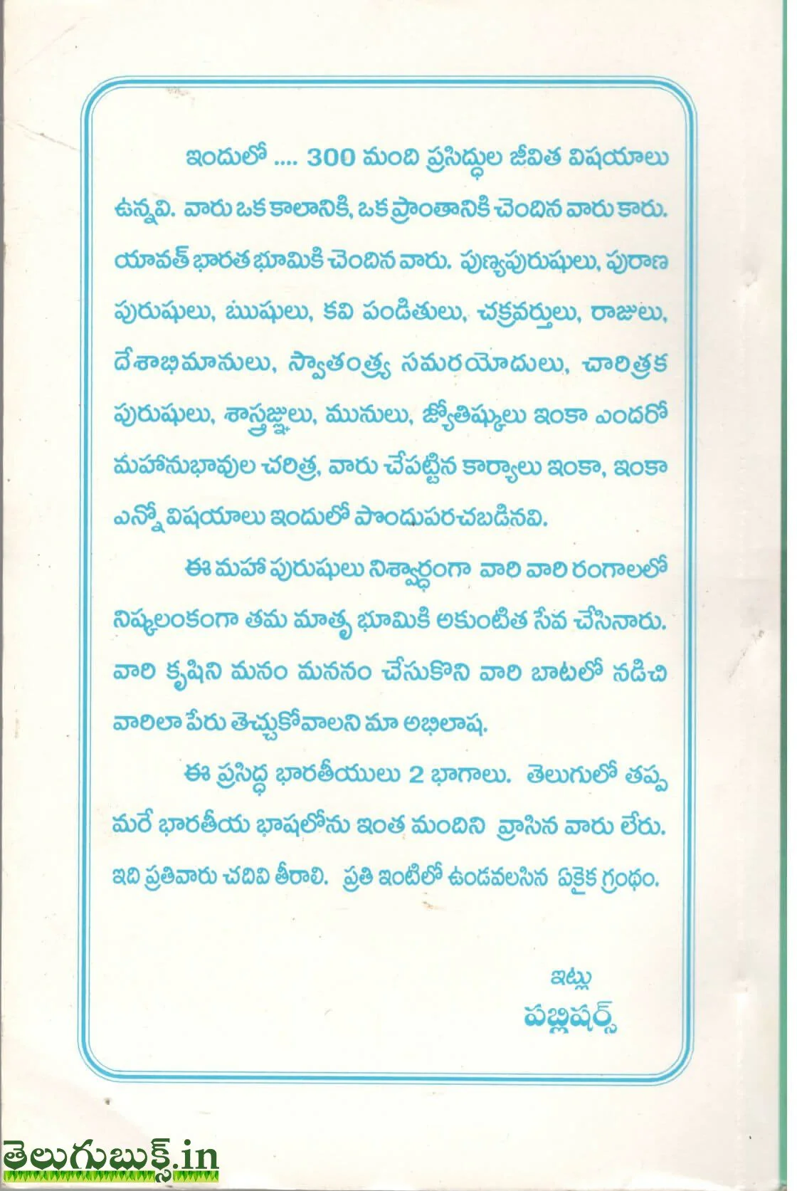 Prasiddha Bharateeyulu -Vols 1 & 2 - Image 2