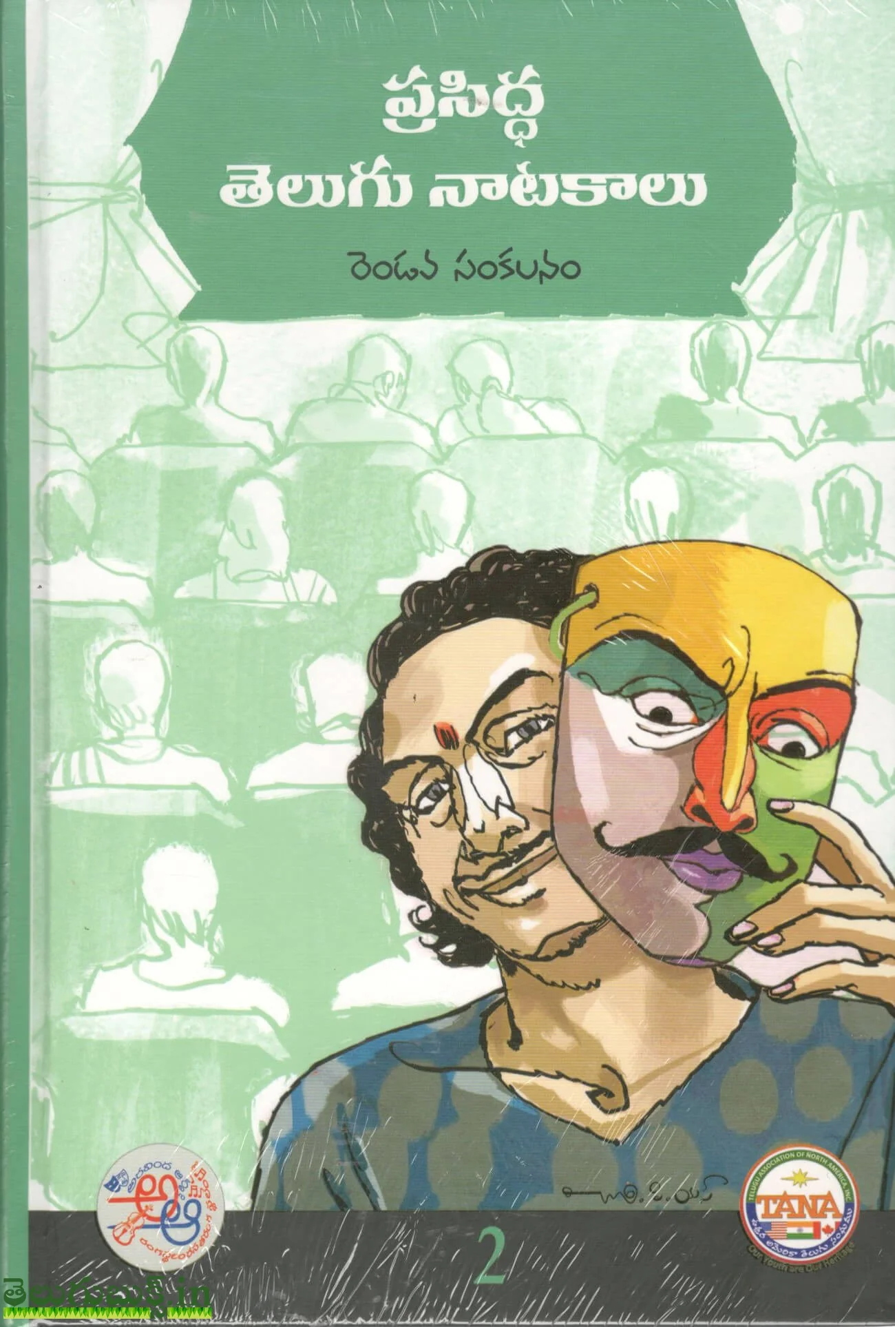 Prasiddha Telugu Naatakalu-Aru Sankalanalu Vanda Naatakalu(118-2020) - Image 3