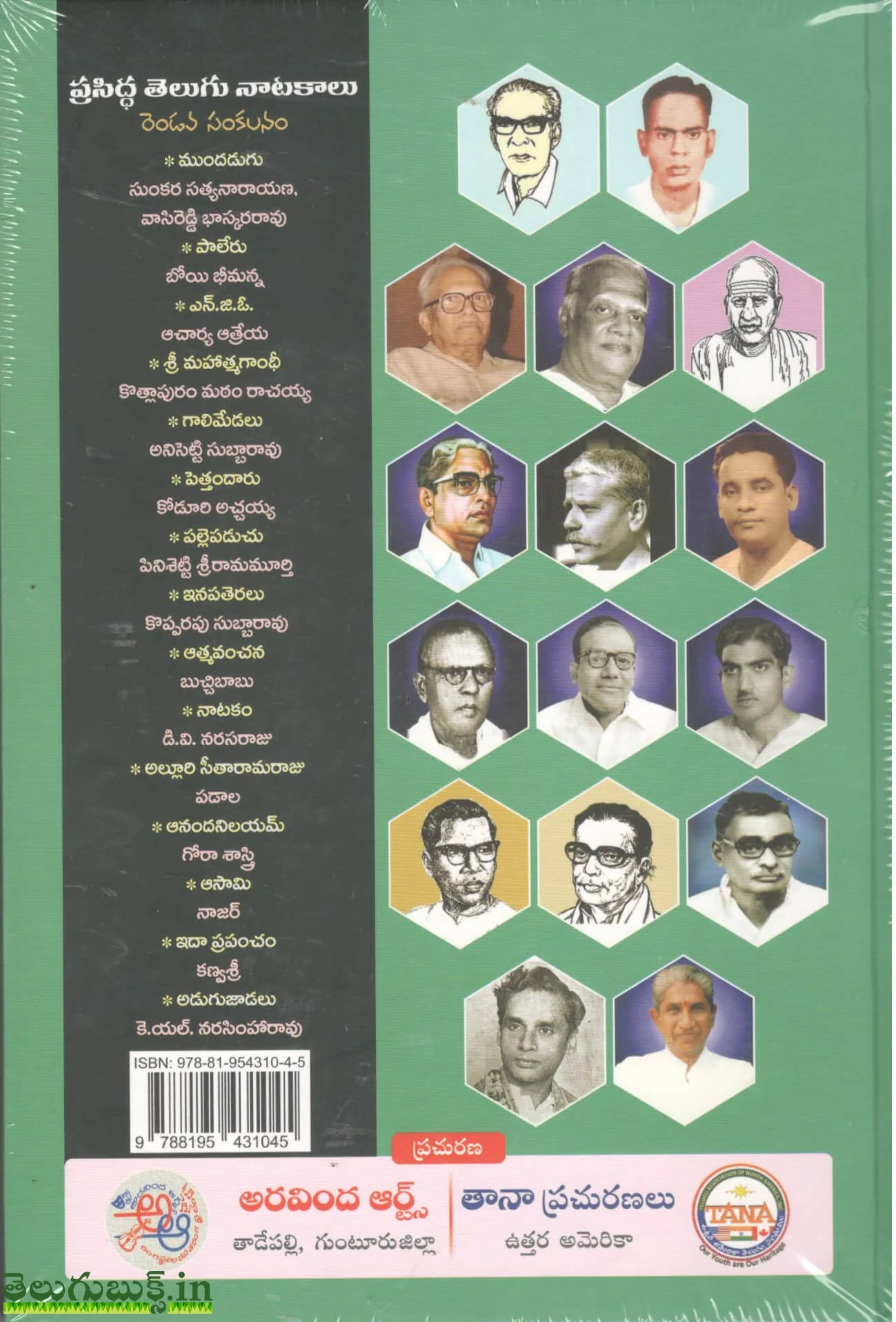 Prasiddha Telugu Naatakalu-Aru Sankalanalu Vanda Naatakalu(118-2020) - Image 7