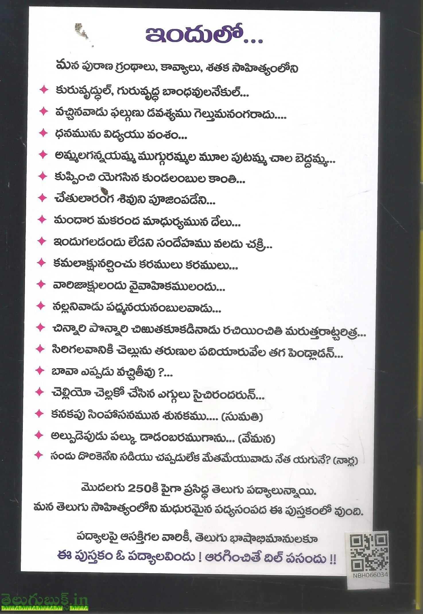 Prasiddha Telugu Padyalu - Image 2