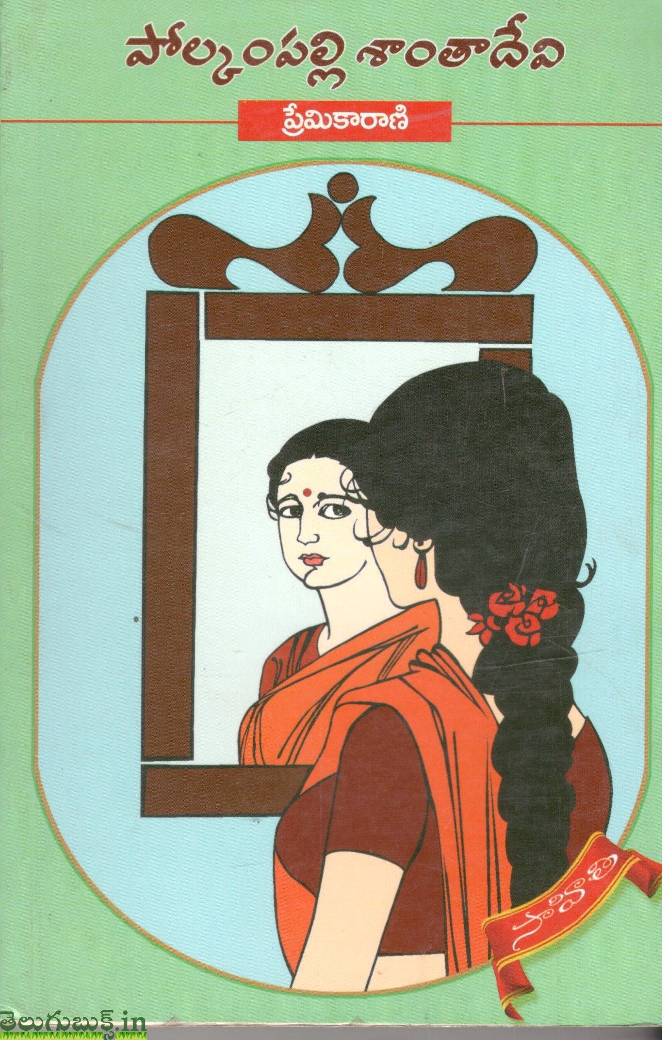 Premikaarani