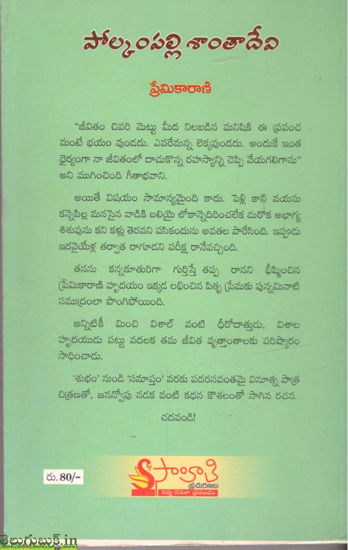 Premikaarani - Image 2