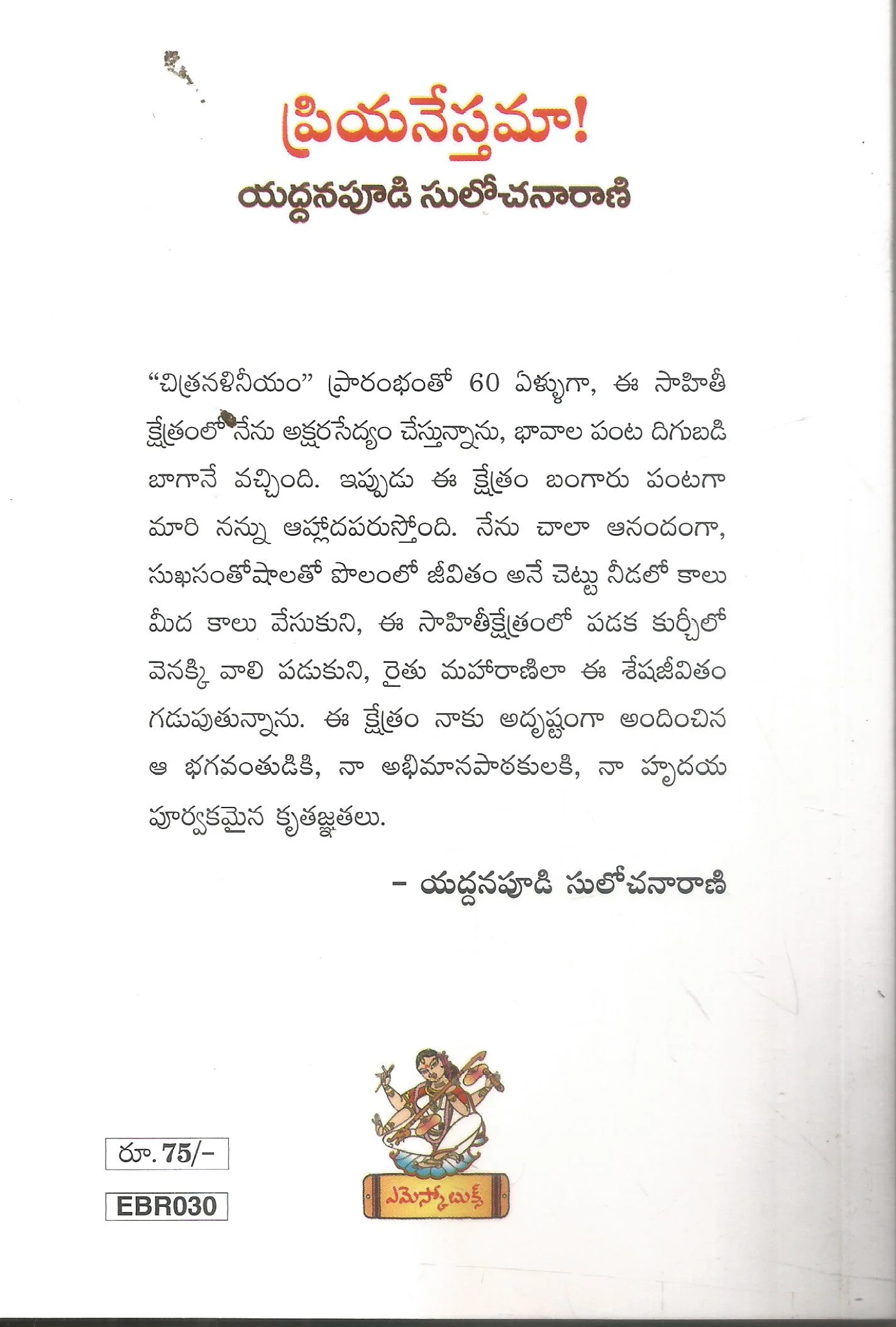 Priyanesthama - Image 2