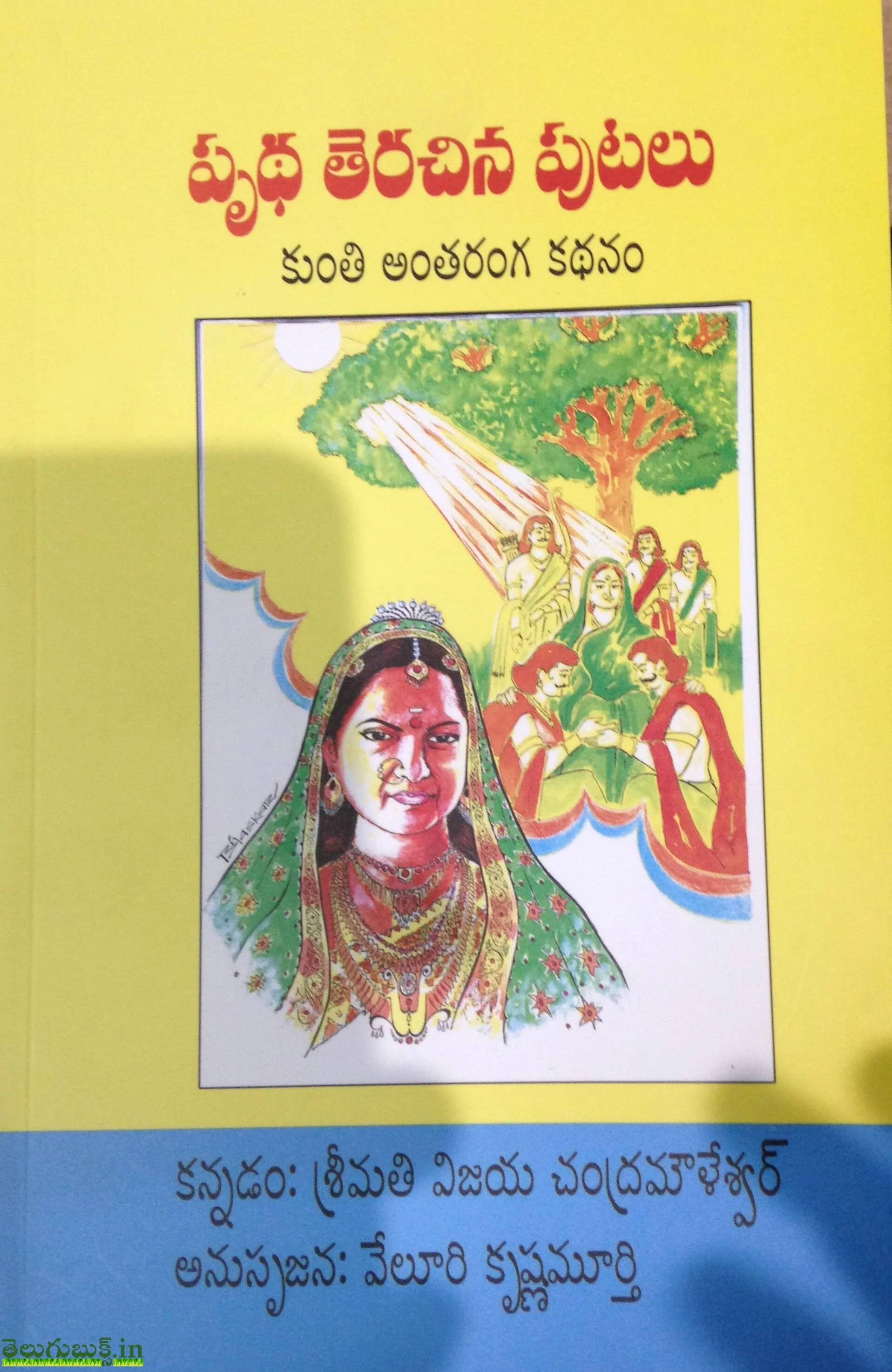 Prutha Therachina Putalu