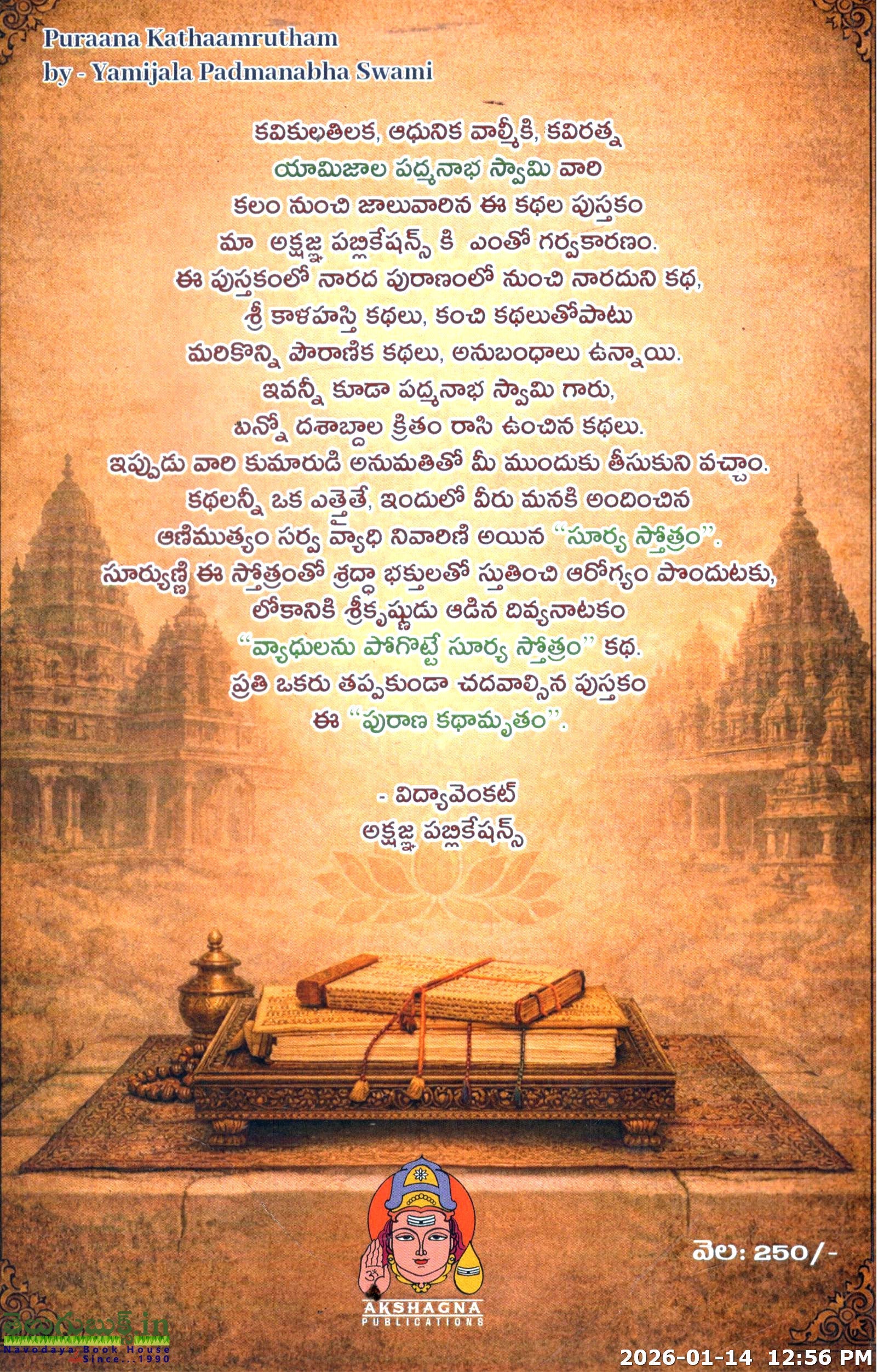 Purana Kathamrutham - Image 2