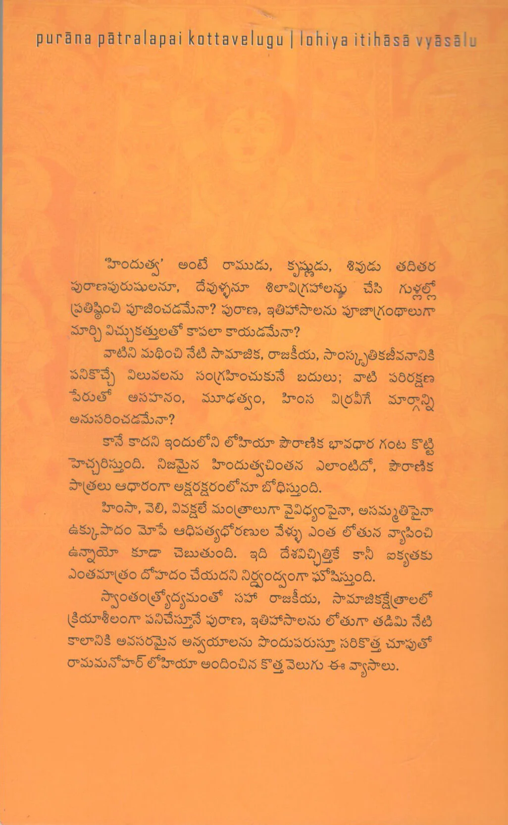 Puranapaathrala pi Kottha Velugu - Image 2