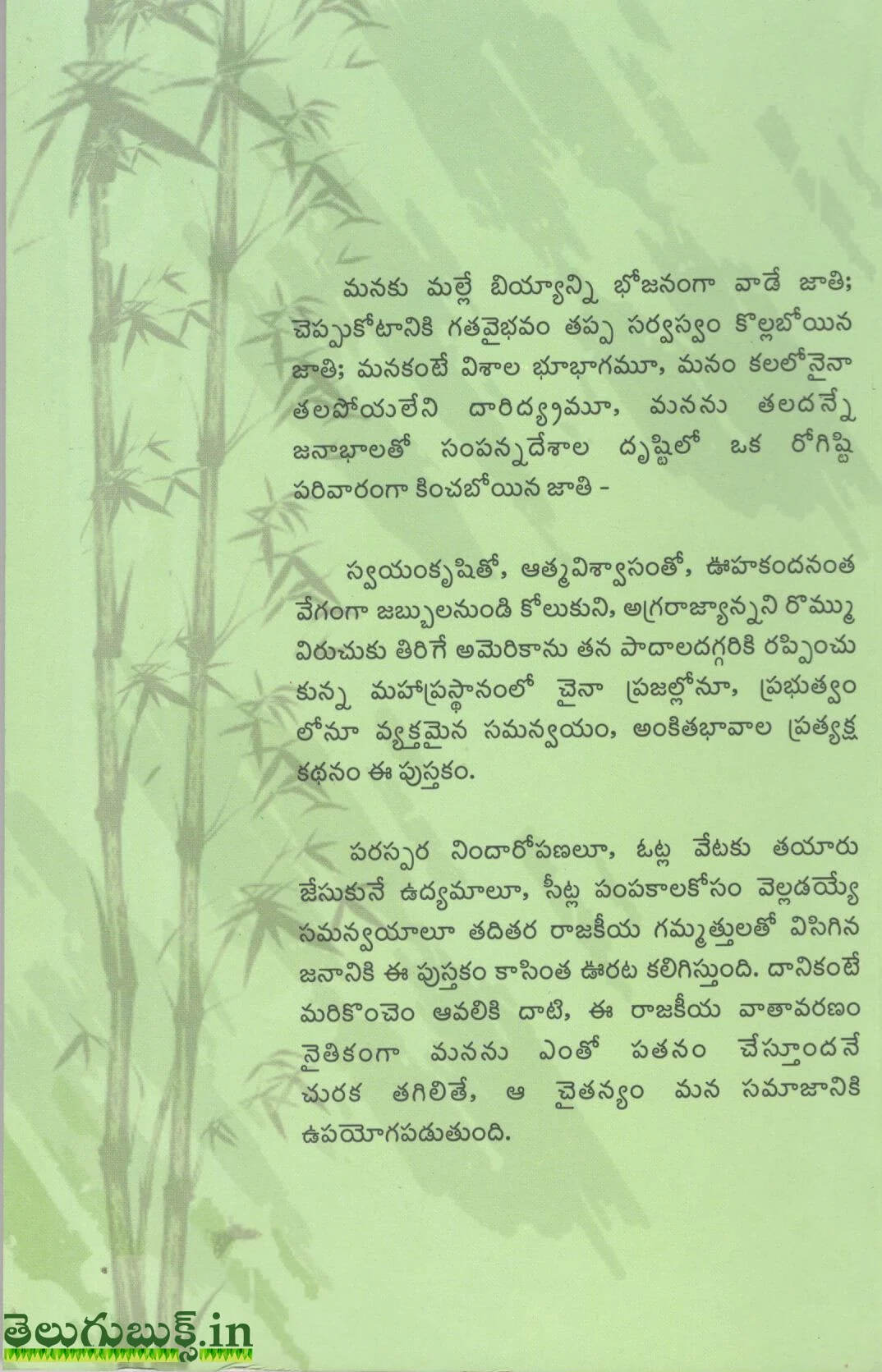 Purogamanam - Image 2