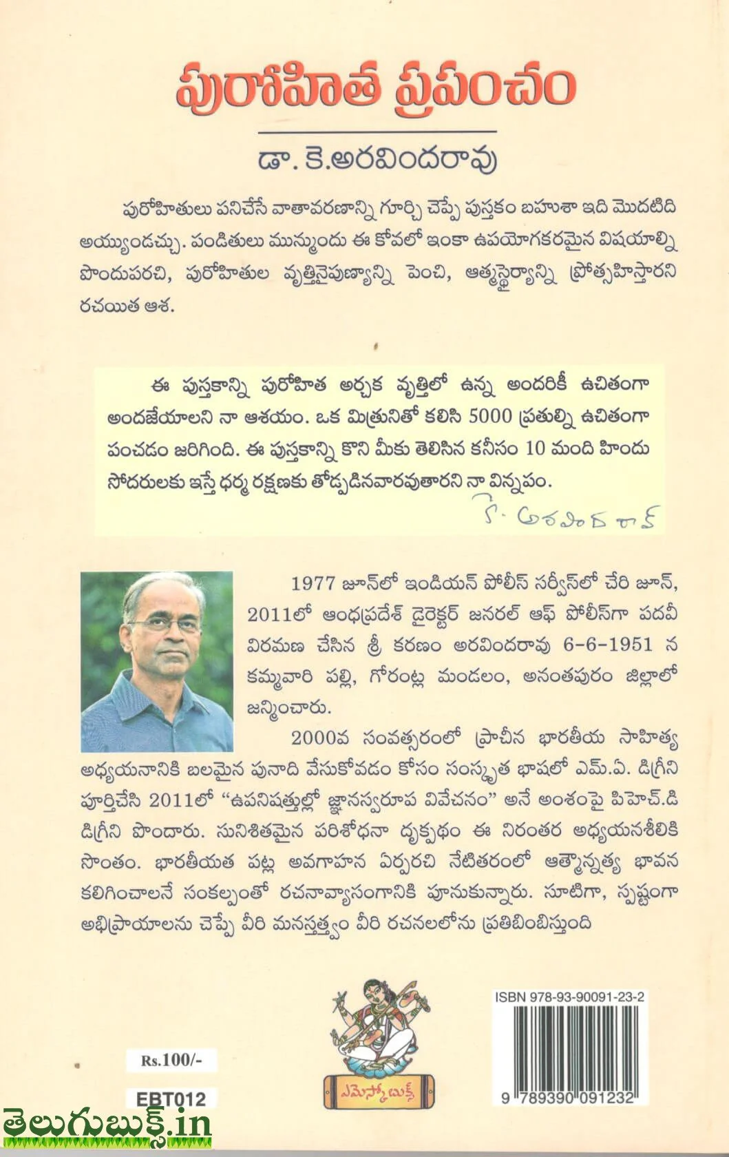 Purohitha Prapancham - Image 2