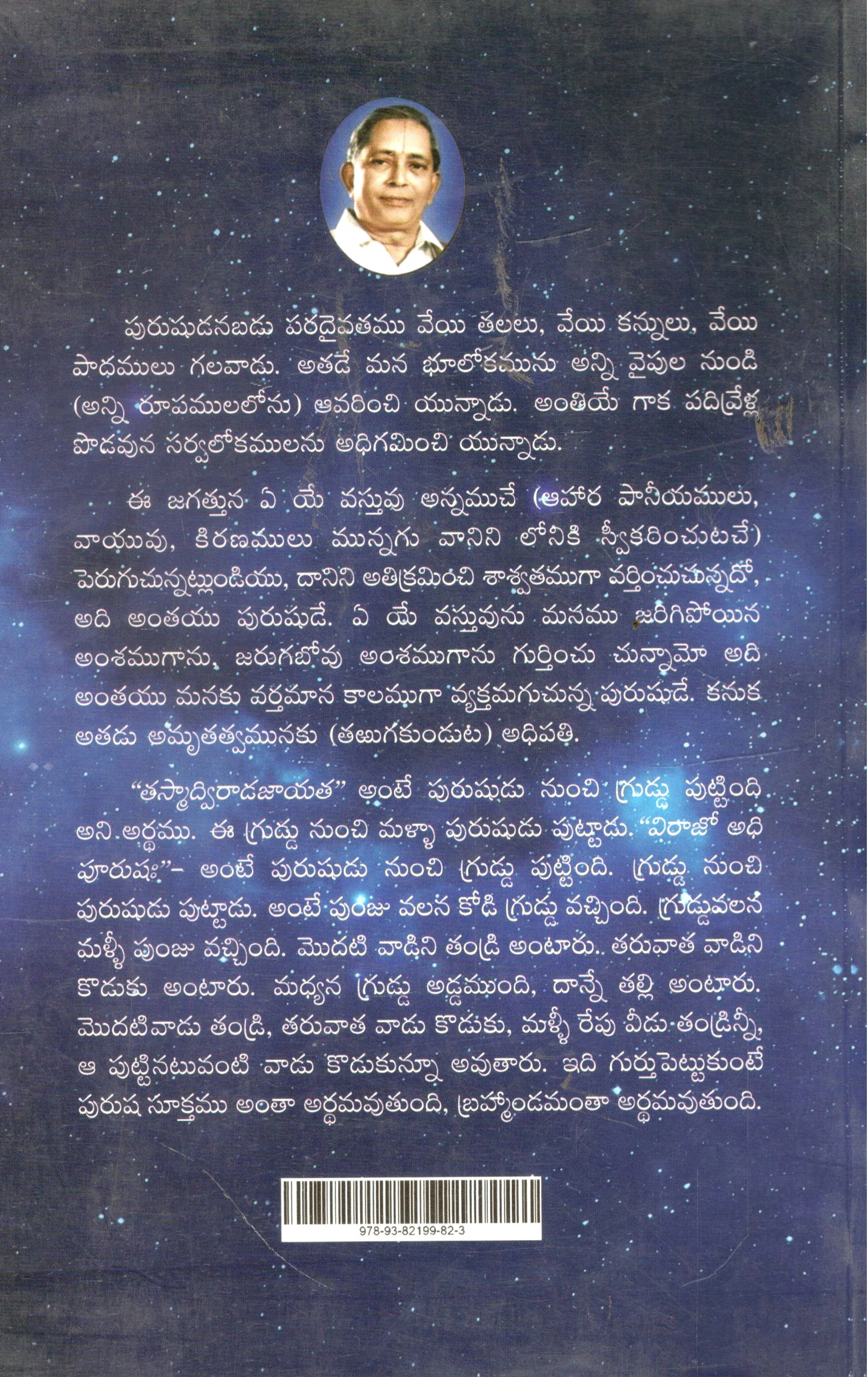 Purusha Suktham Sri suktham - Image 2