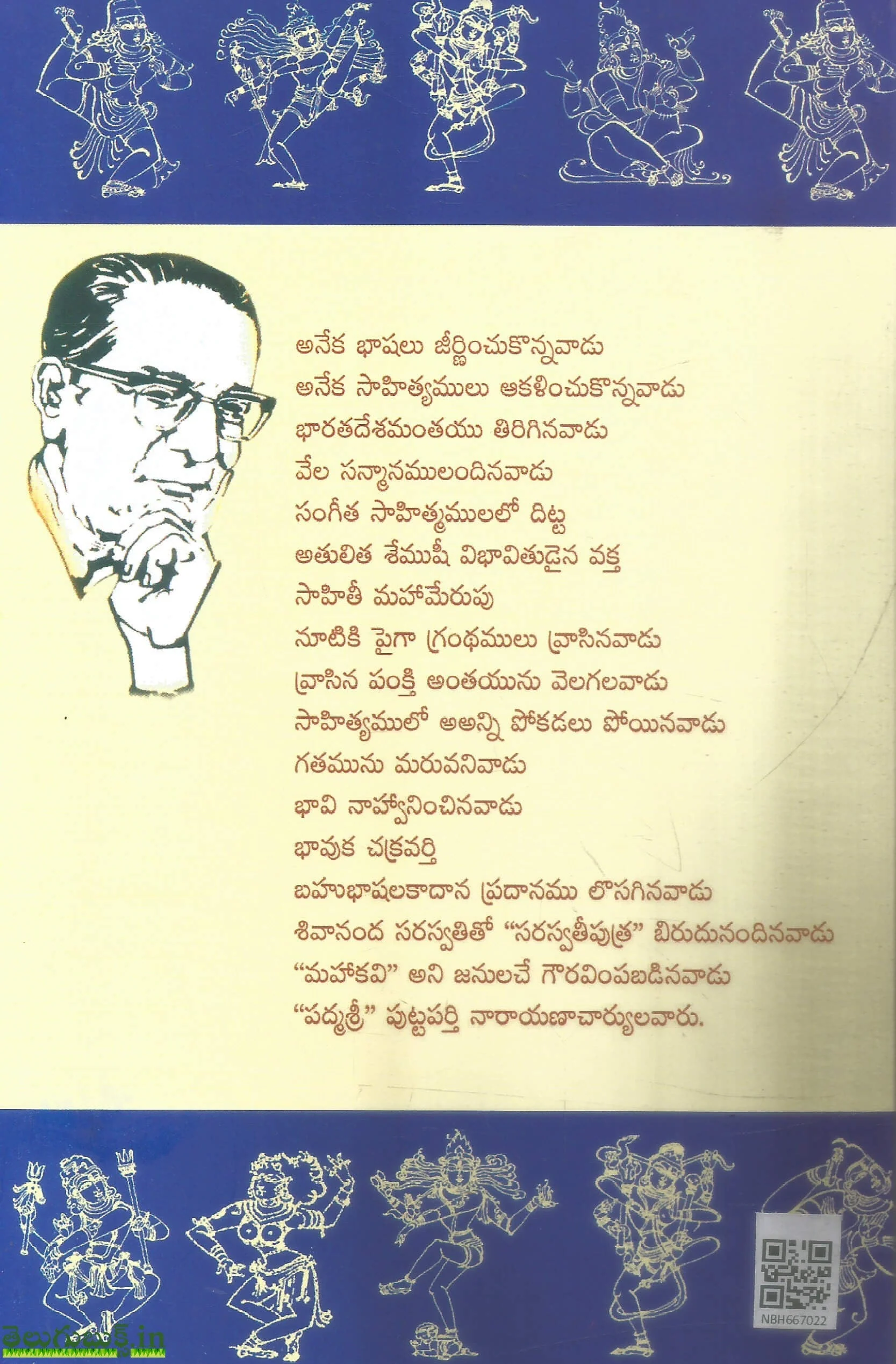 Puttaparthy Vaari Shivathandavam - Image 2