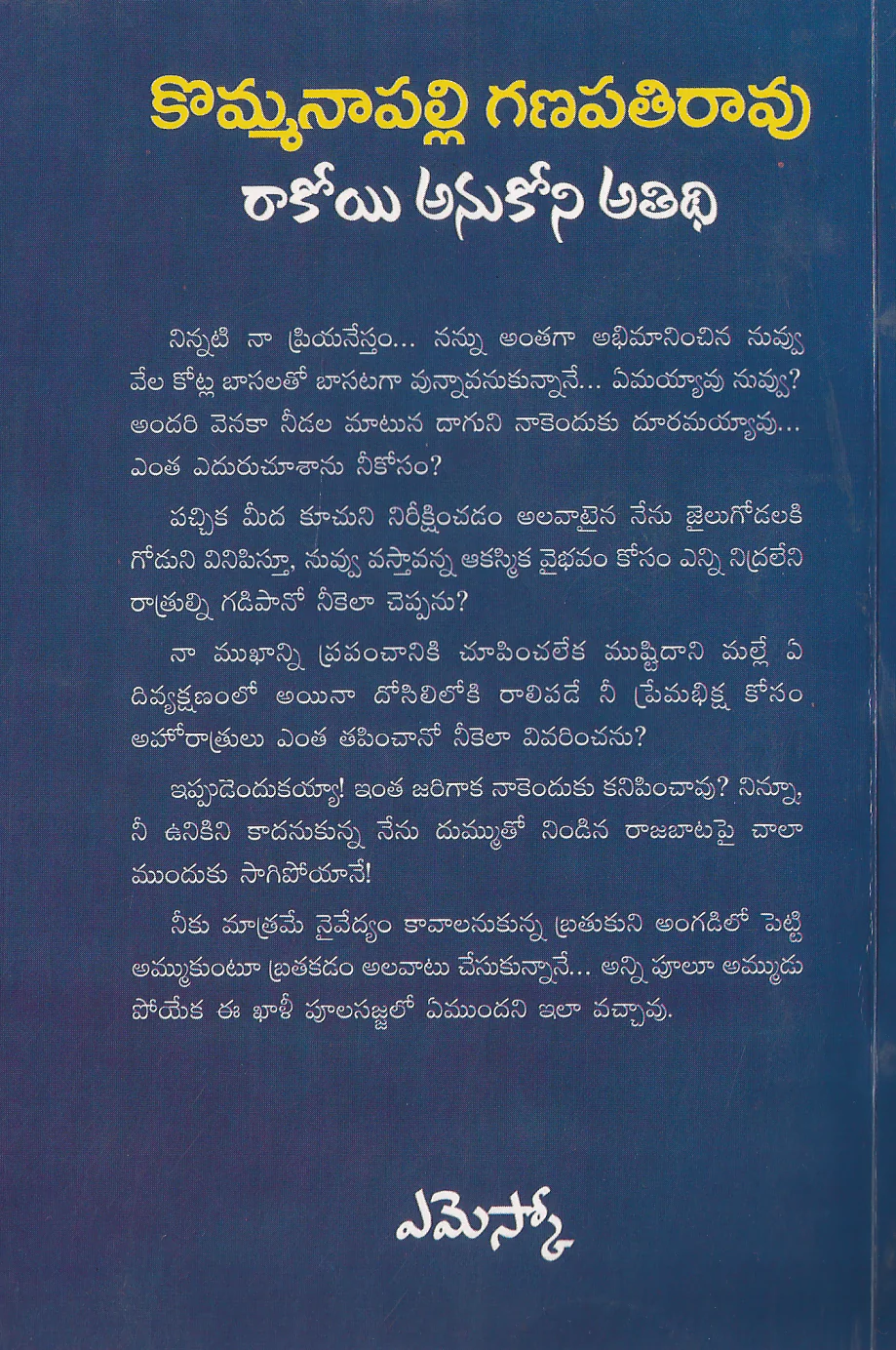Raakoyi Anukoni Athithi - Image 2