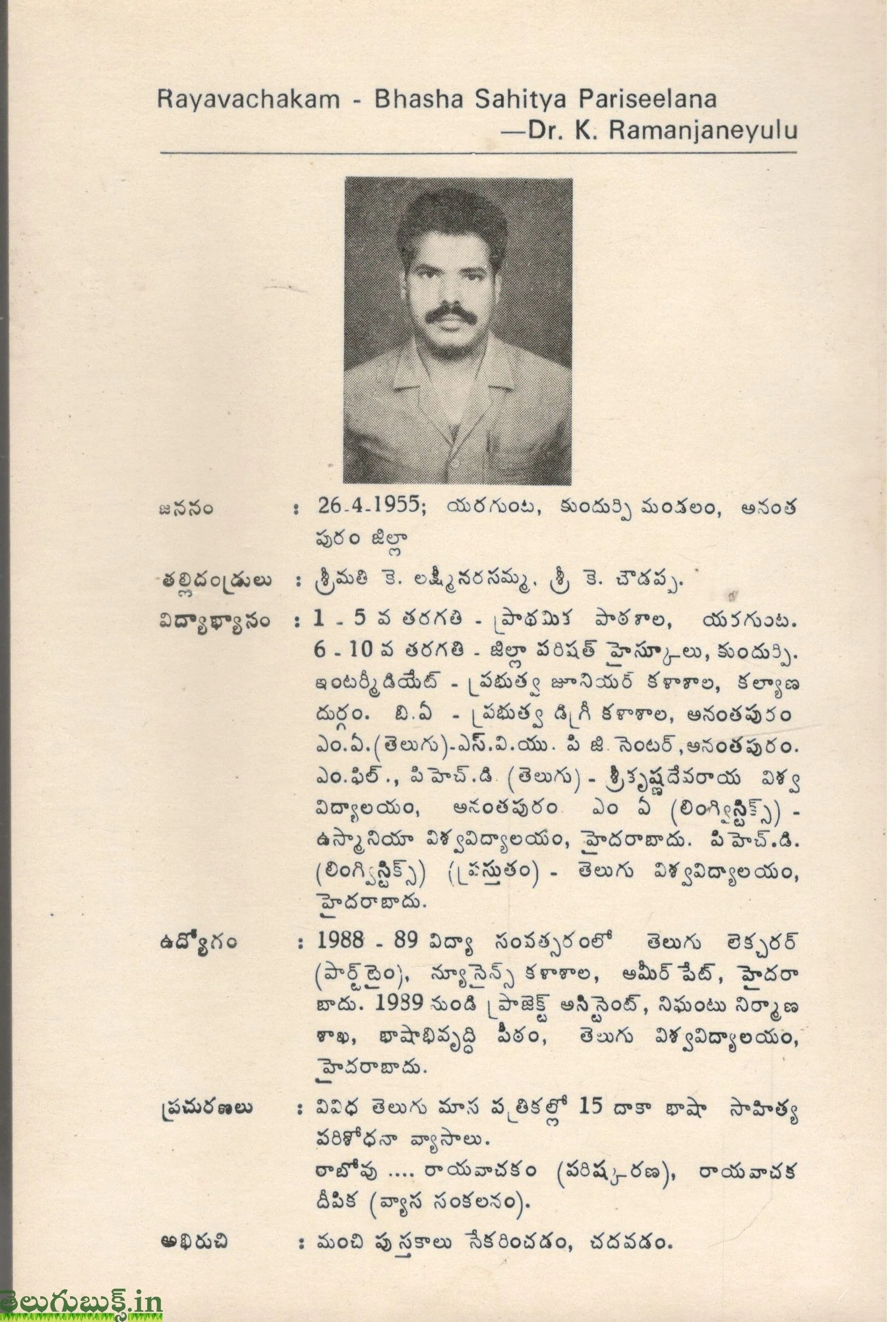 Raayavachakam Basha Sahitya Parisheelana - Image 2