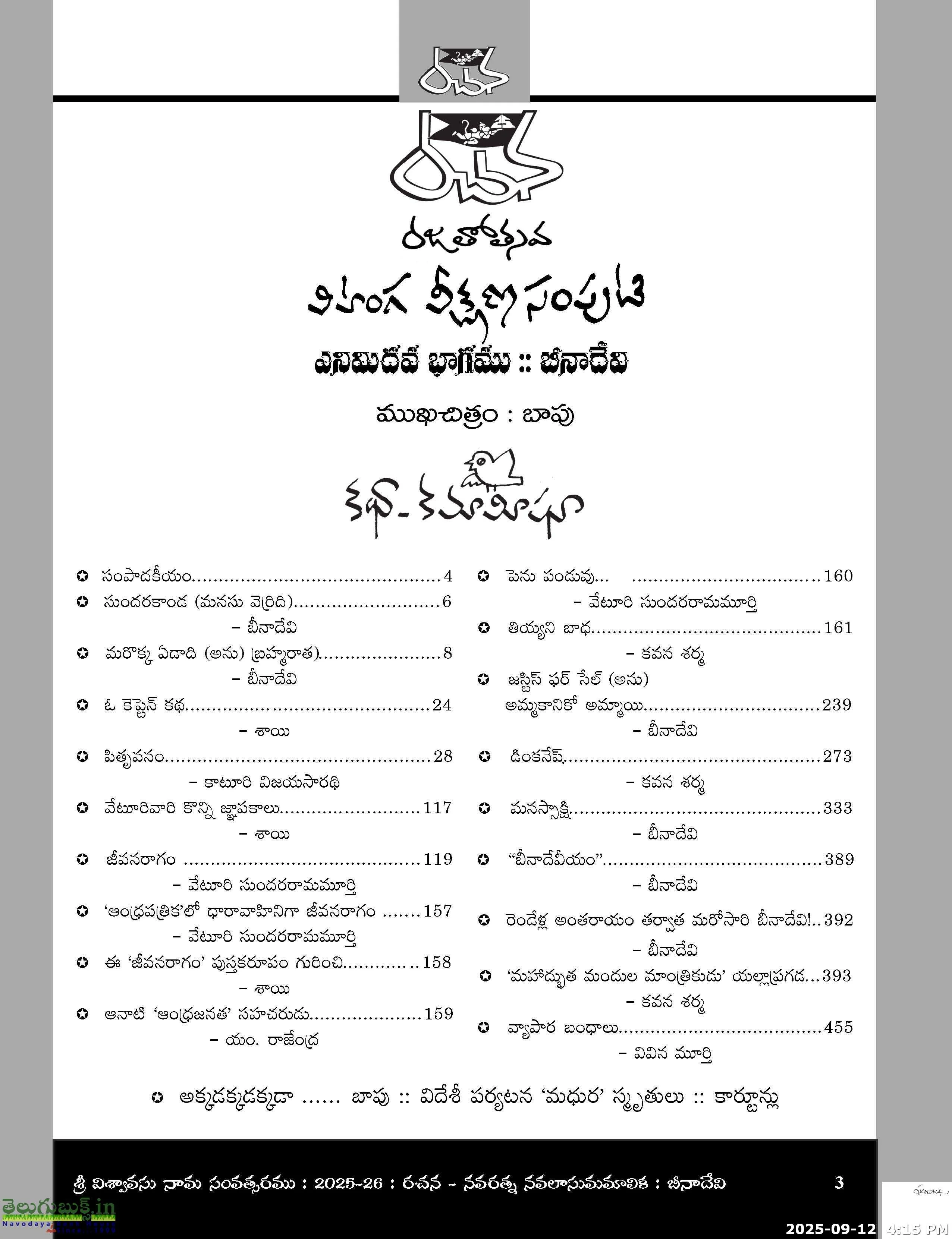 Rachana Rajathotsava Vihanga veekshana Samputi-Set of 3 Books - Image 13