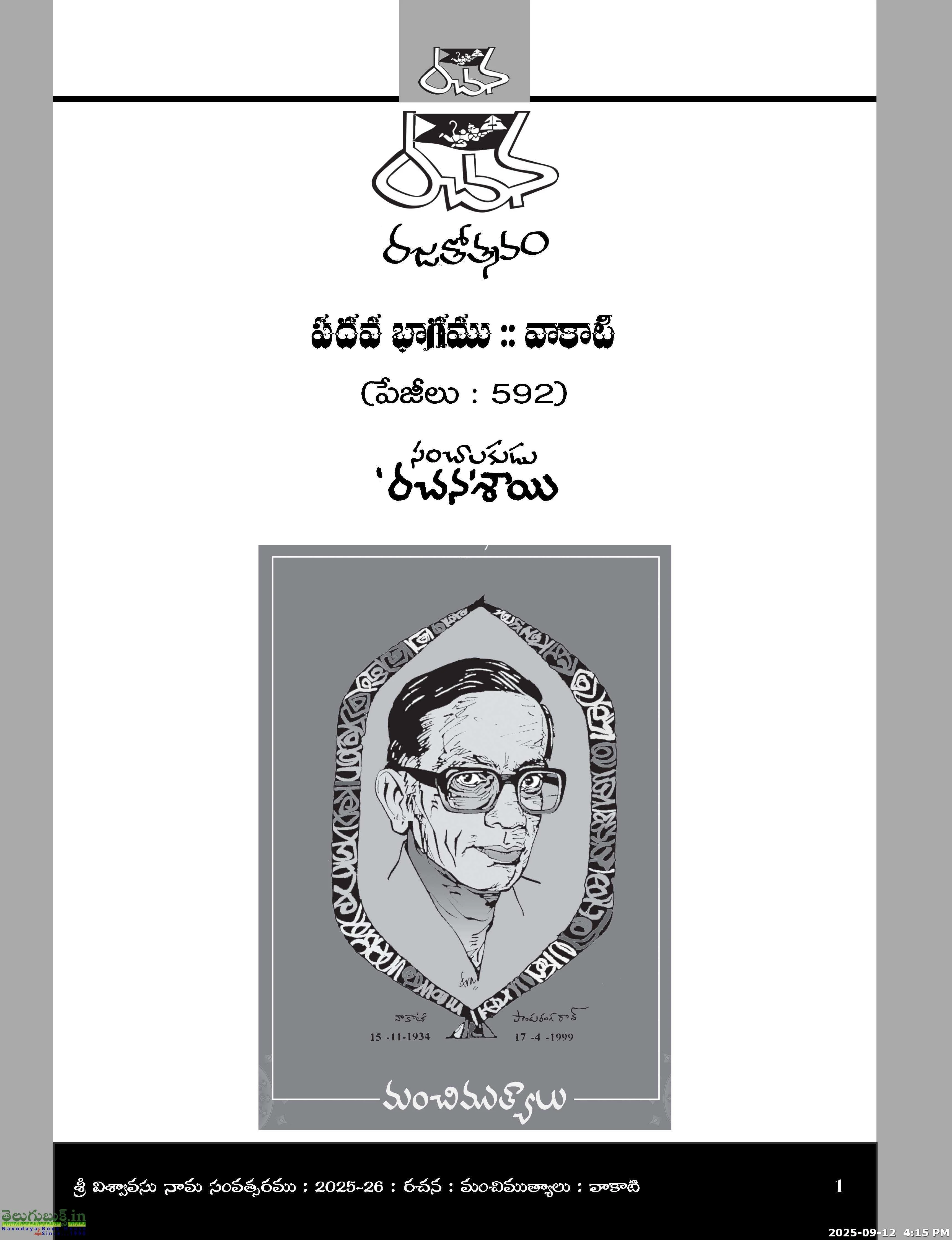 Rachana Rajathotsava Vihanga veekshana Samputi-Set of 3 Books - Image 3