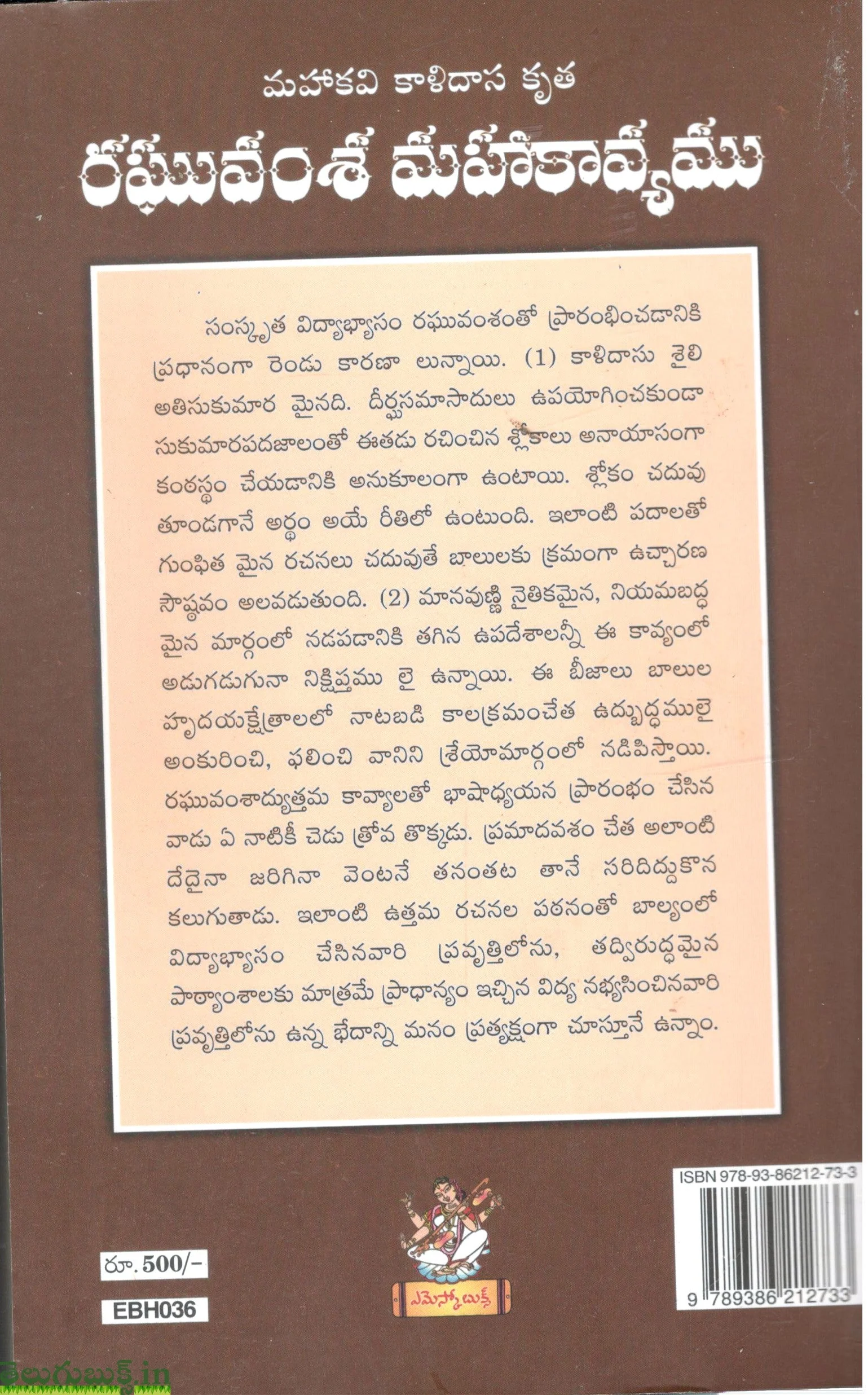 Raghuvamsa Mahakavyamu - Image 2