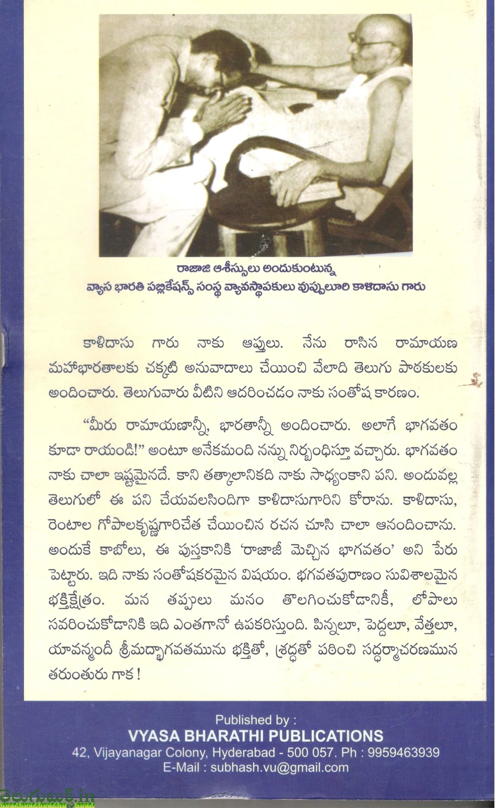 Rajaji Mecchina Bhagavatham - Image 2