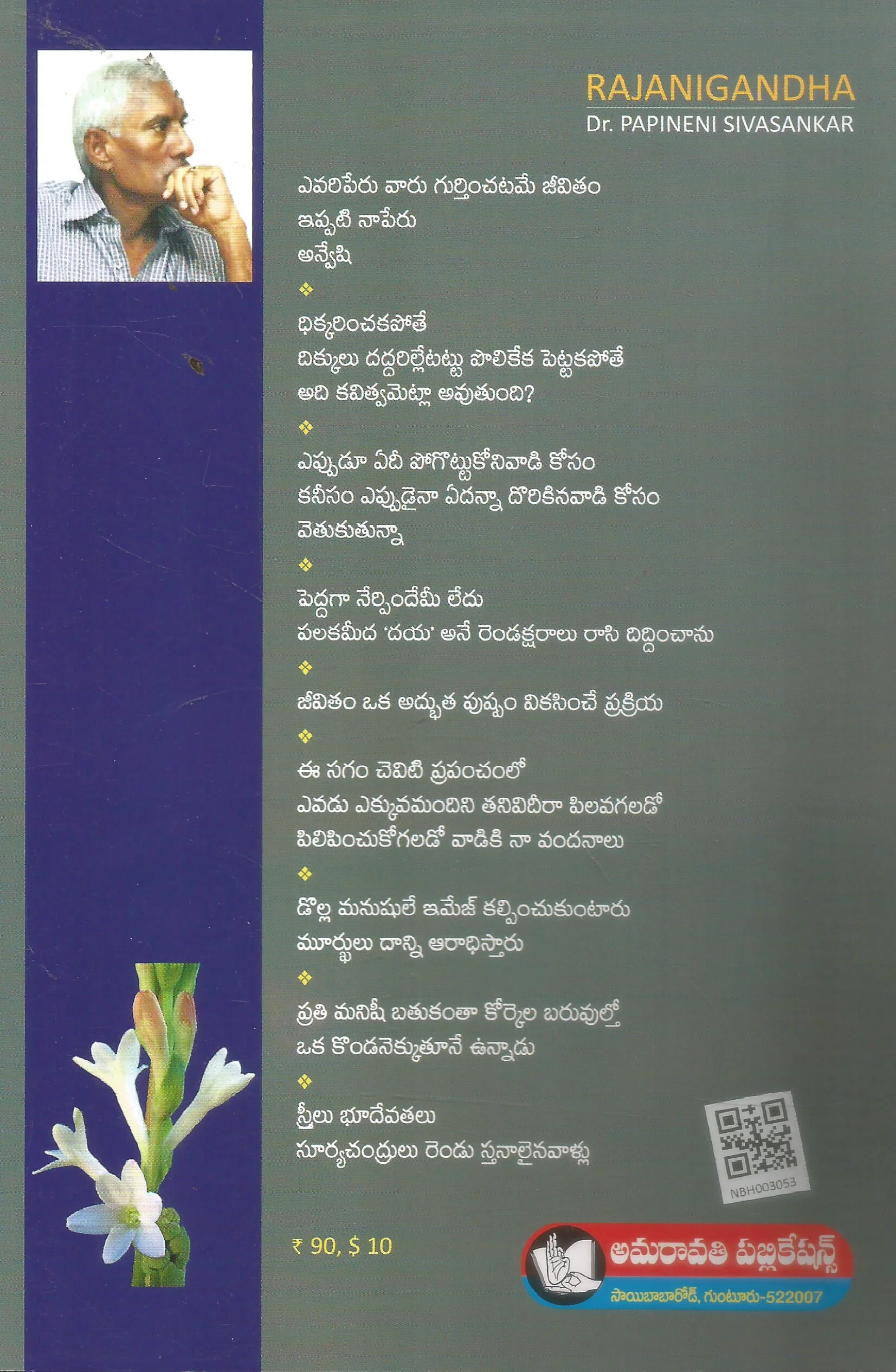 Rajani Gandha - Image 2