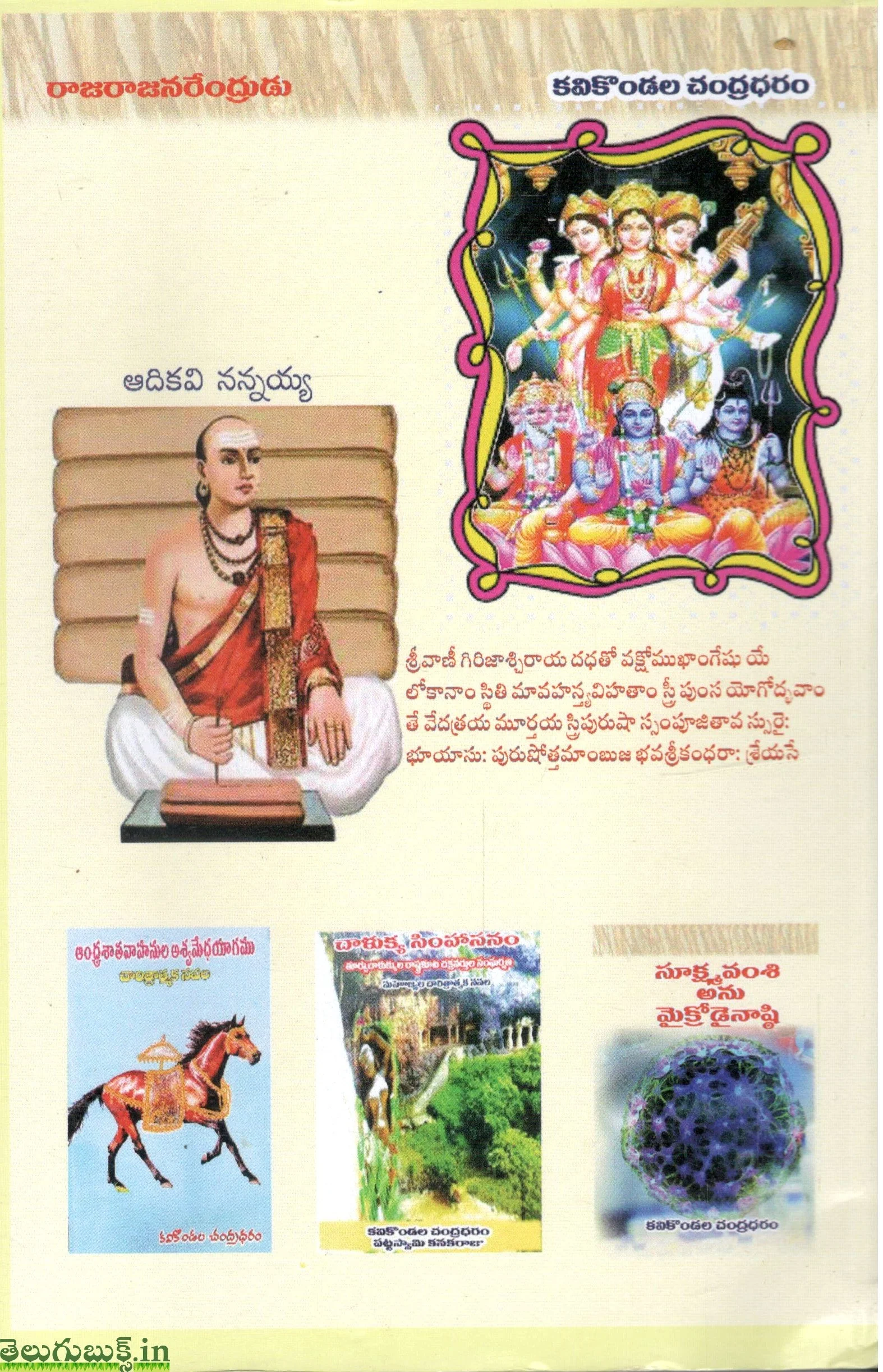Rajarajanarendrudu Nannayabhattu - Image 2