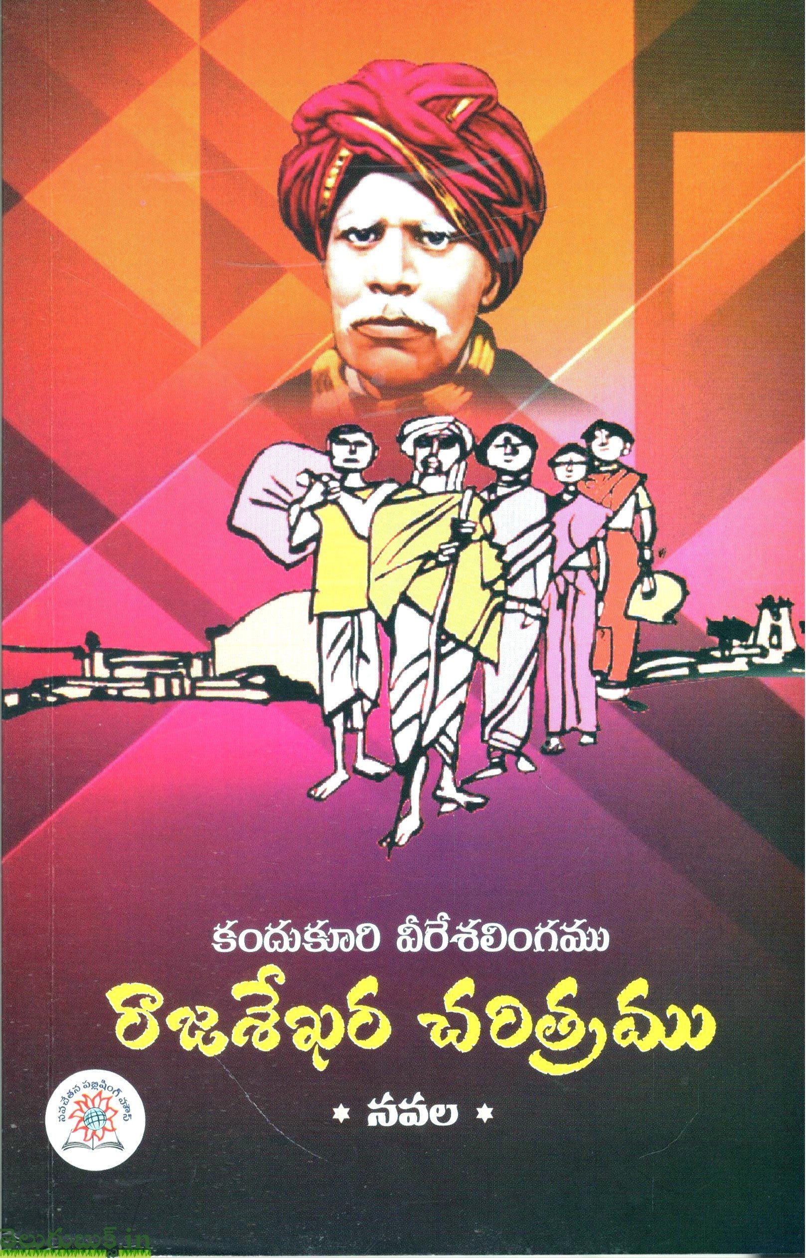 Rajasekhar Charitramu-Navala