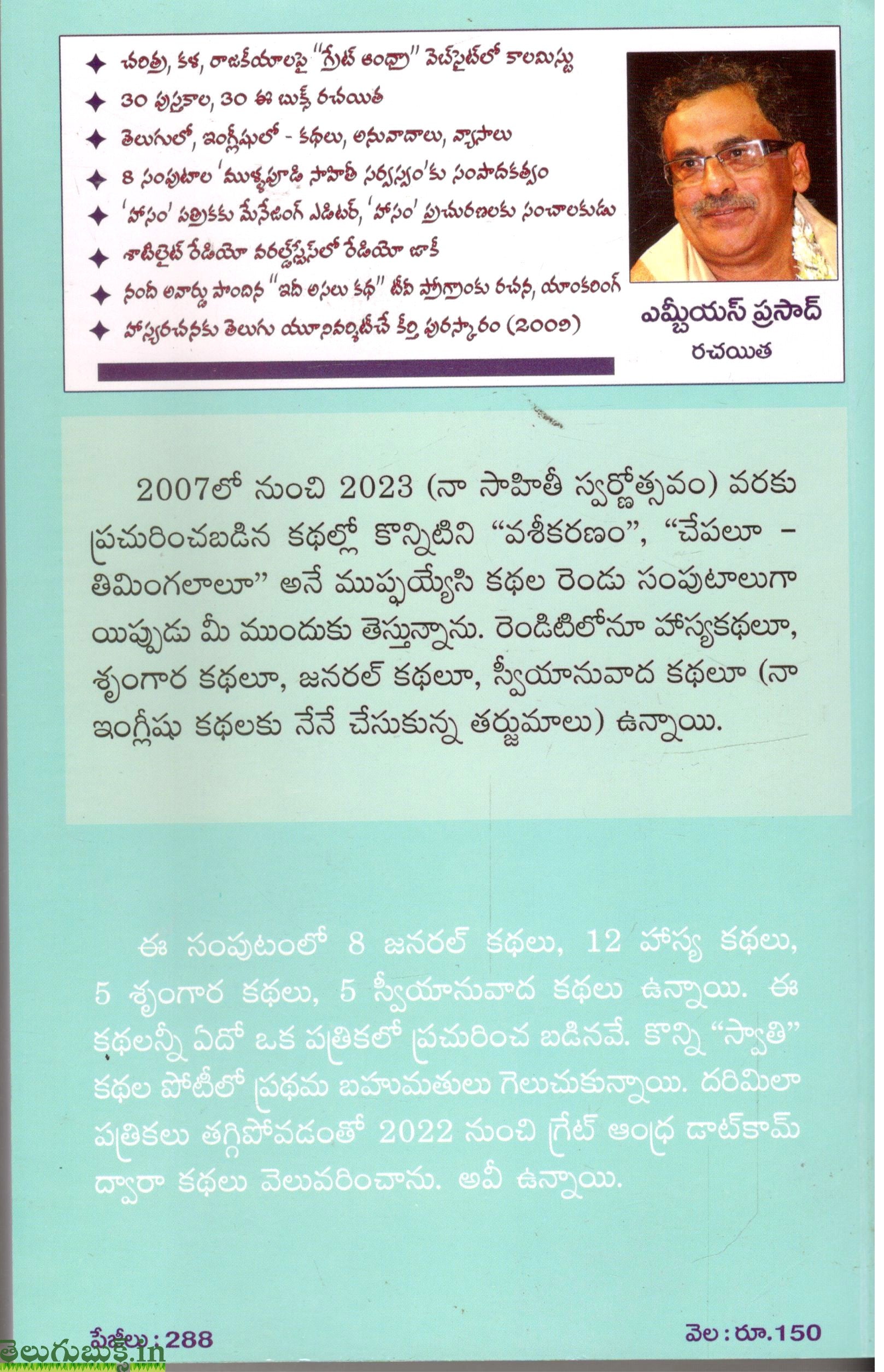 Chepalu Thimingalalu - Image 2