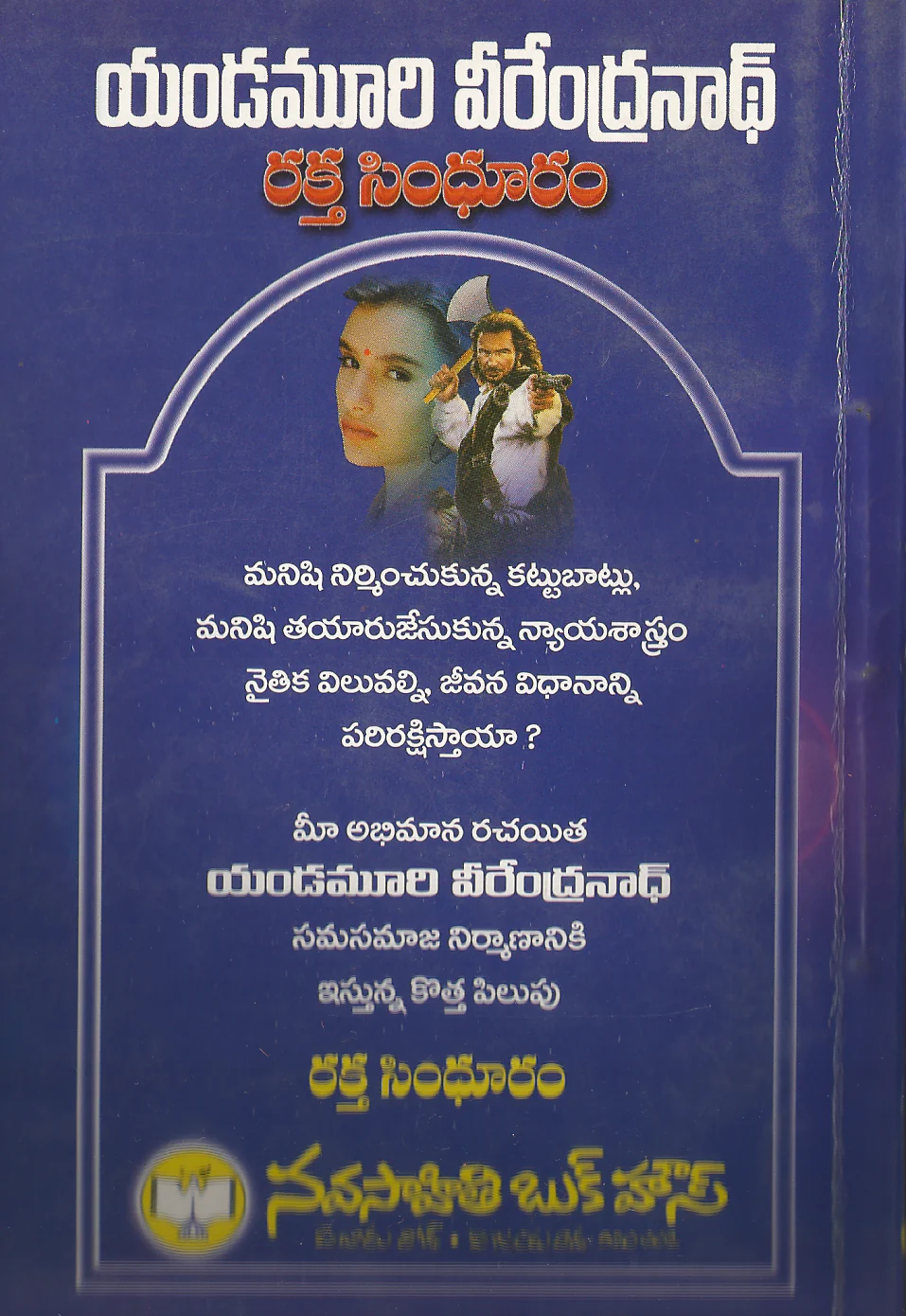 Raktha Sindhuram - Image 2