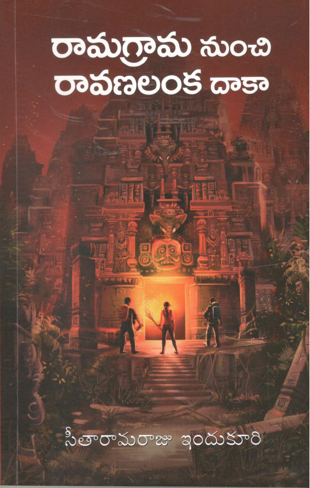 Ramagrama Nunchi Raavanalanka Daaka