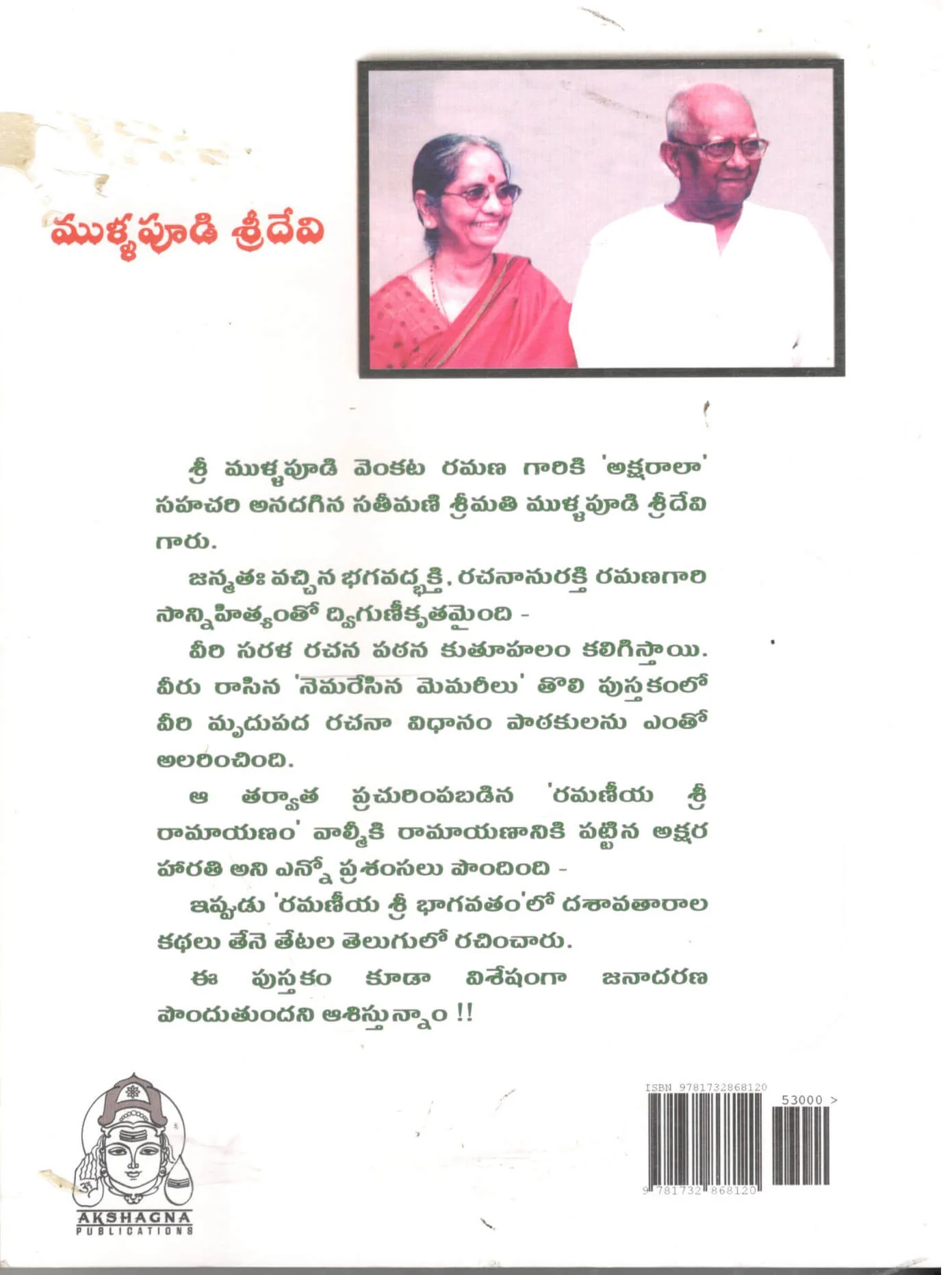 Ramaneeya Sri Bhagavatam-Dashavatharalu - Image 2
