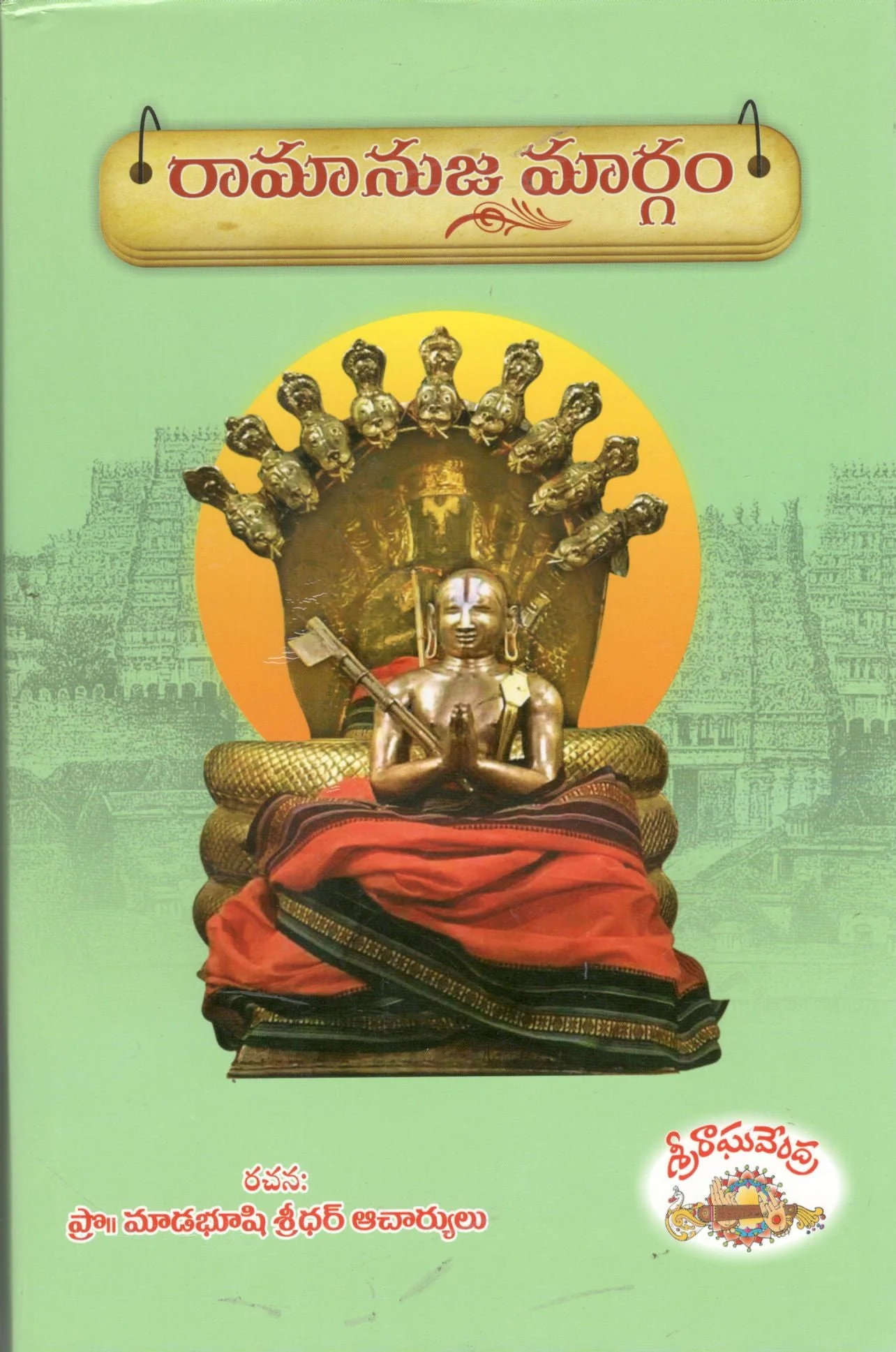 Ramanuja Margam