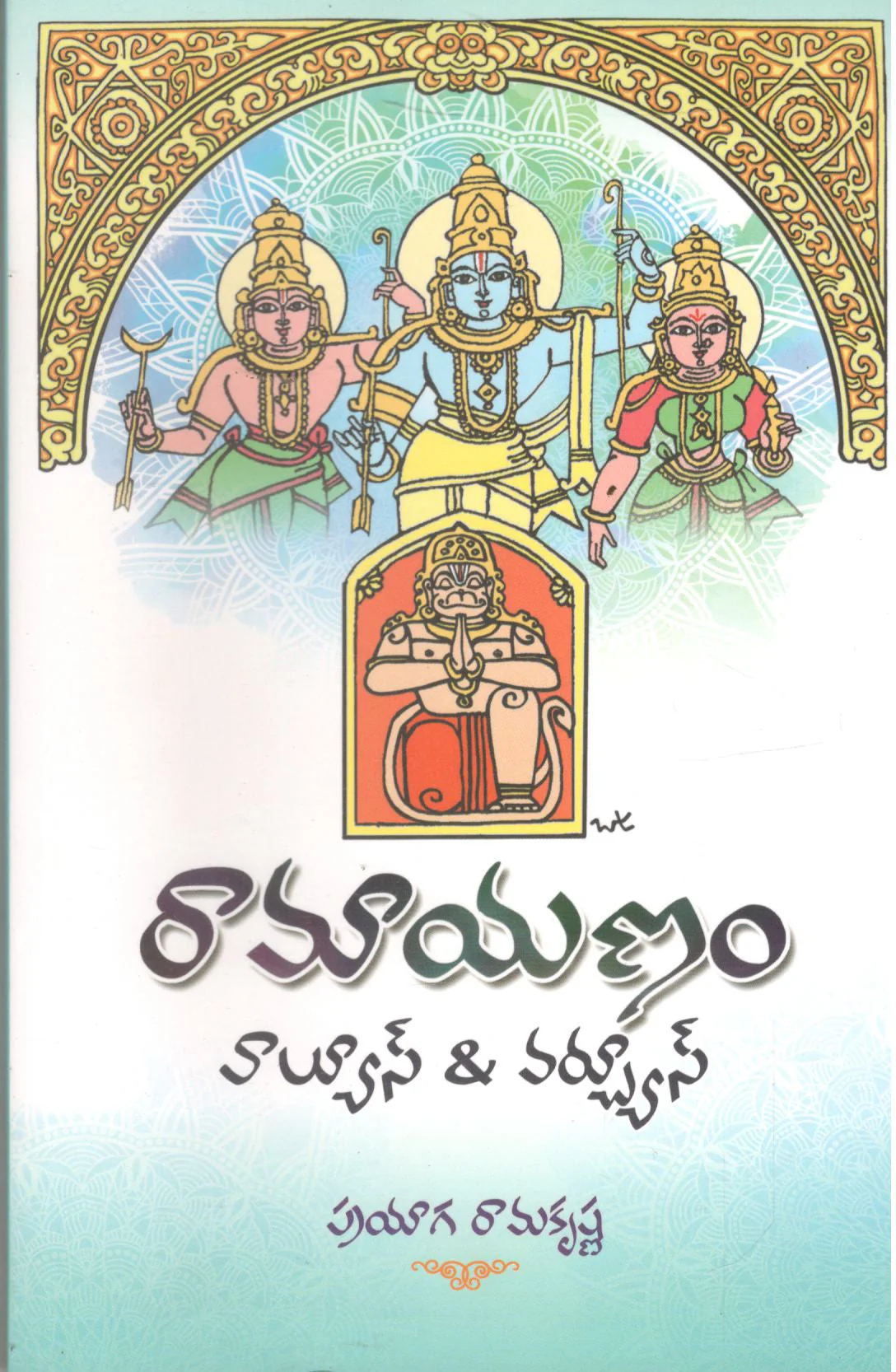 Ramayana Values & Virtues(Telugu Book)