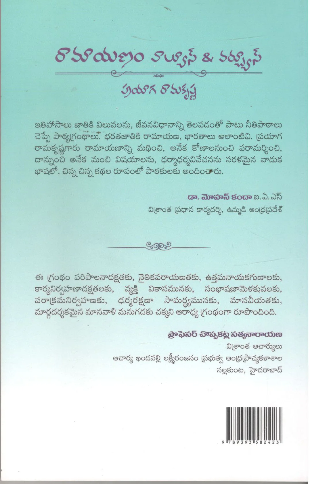 Ramayana Values & Virtues(Telugu Book) - Image 2