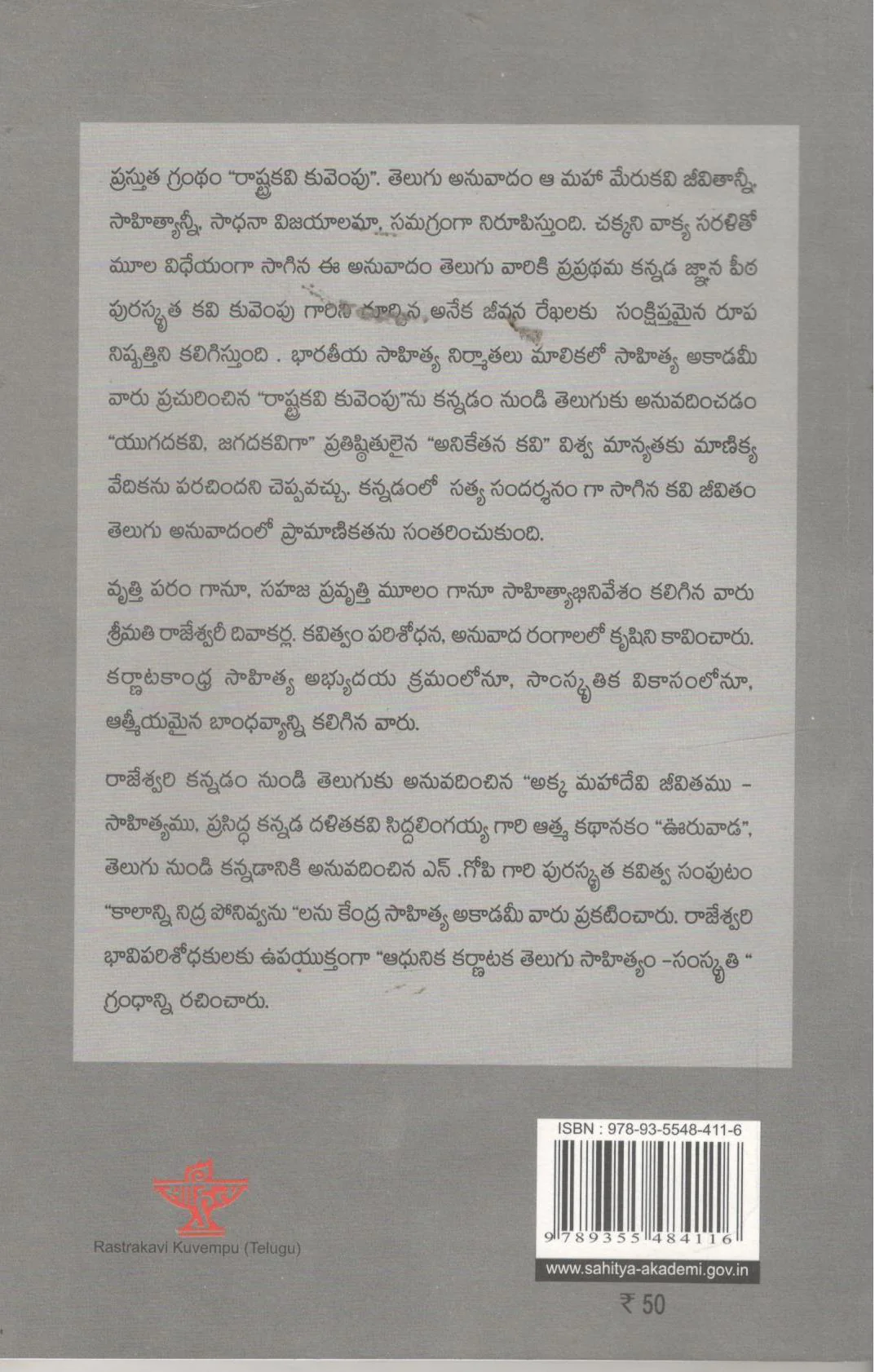 Rastrakavi Kuvempu-Bharateeya Sahitya Nirmathalu - Image 2