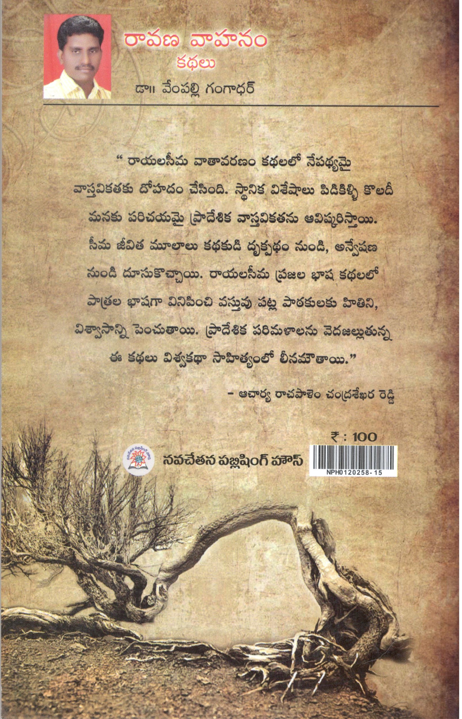 Ravana Vaahanam Kathalu - Image 2
