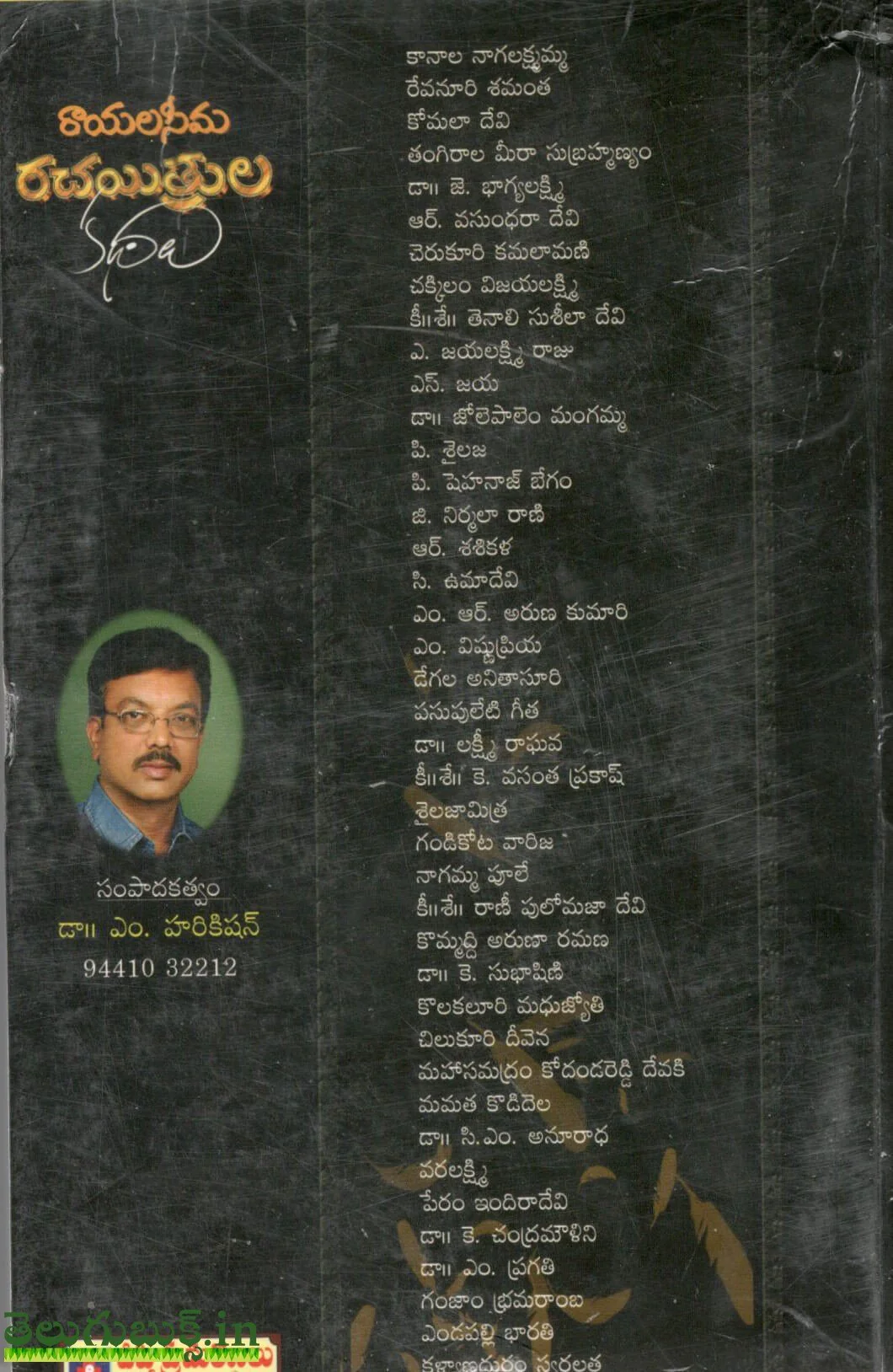 Rayalaseema Rachayithrula kathalu - Image 2