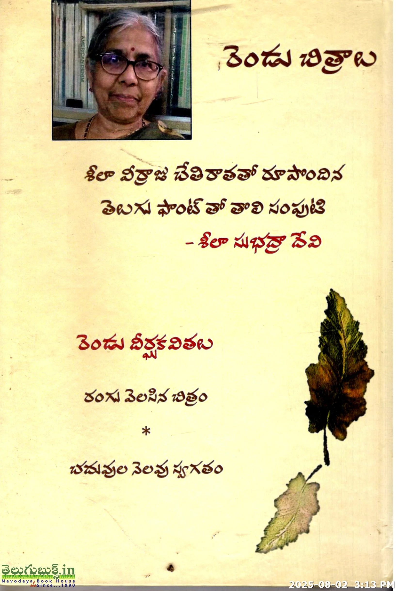 Rendu Chitralu - Image 2