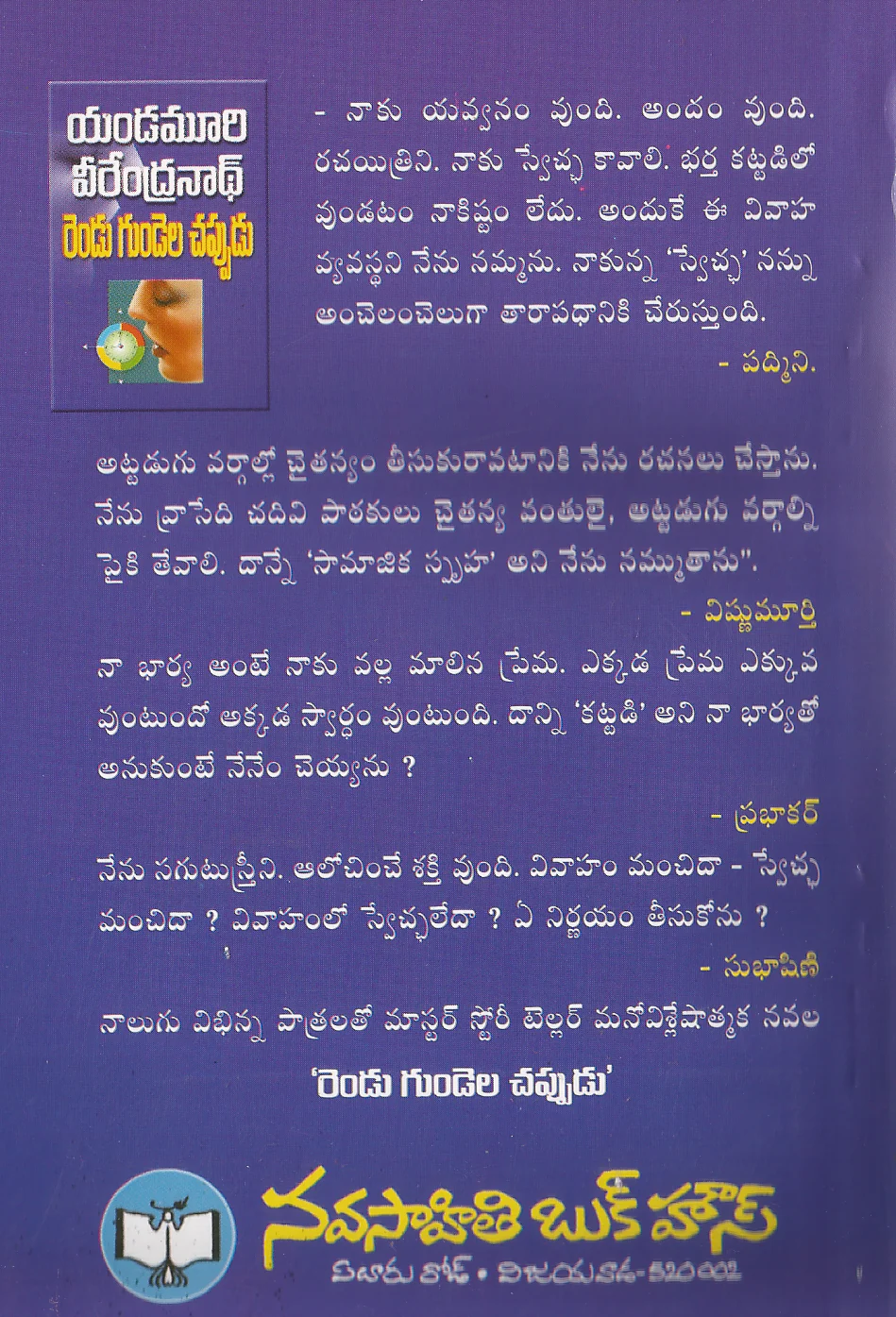 Rendu Gundela Chappudu - Image 2